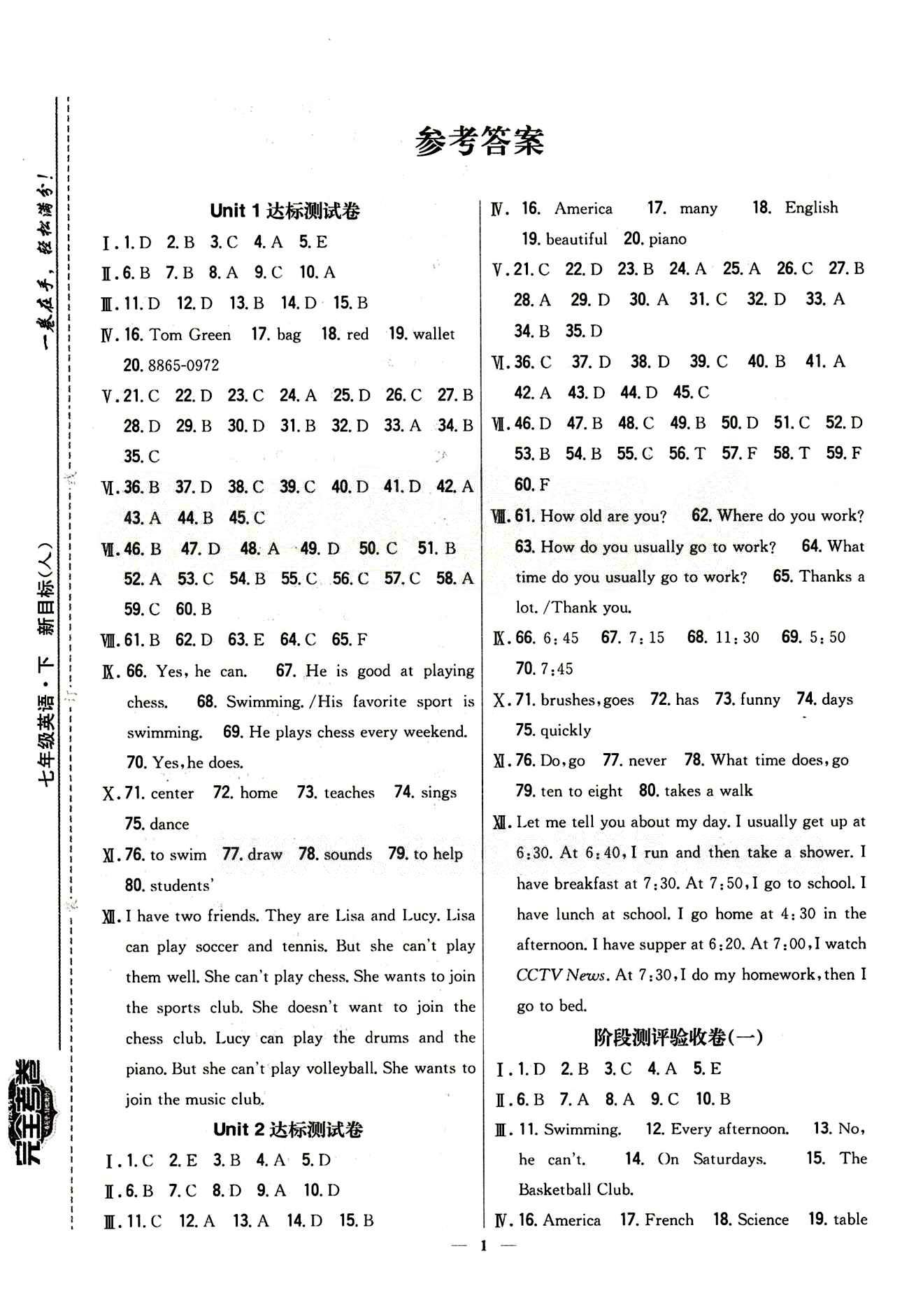 新教材完全考卷 新課標(biāo)七年級下英語吉林人民出版社 Unit1 [1]