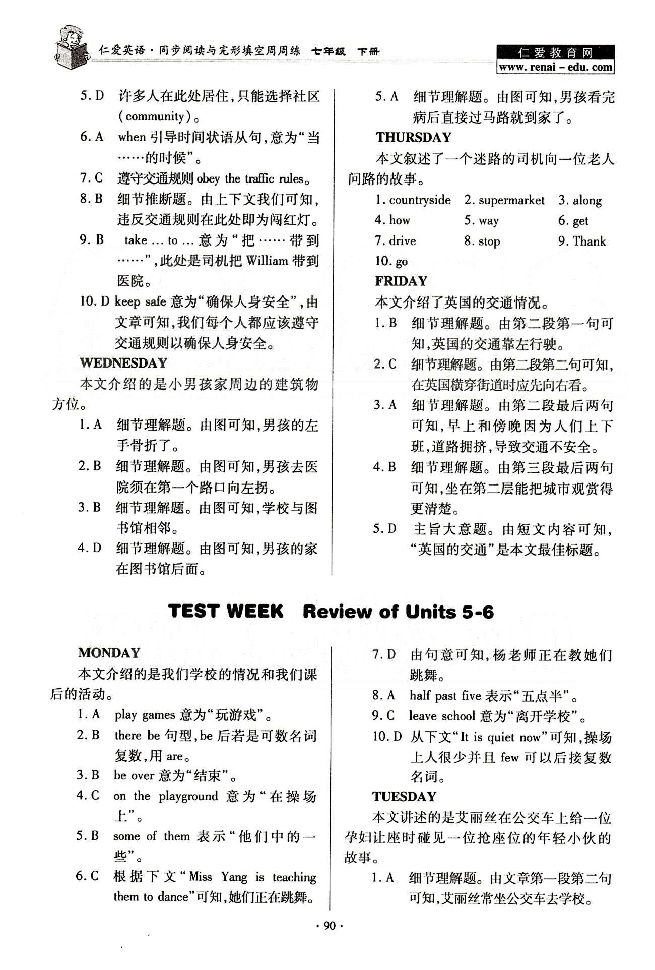 2015仁愛英語同步閱讀與完形填空周周練七年級(jí)下科學(xué)普及出版社 Unit 6 [4]