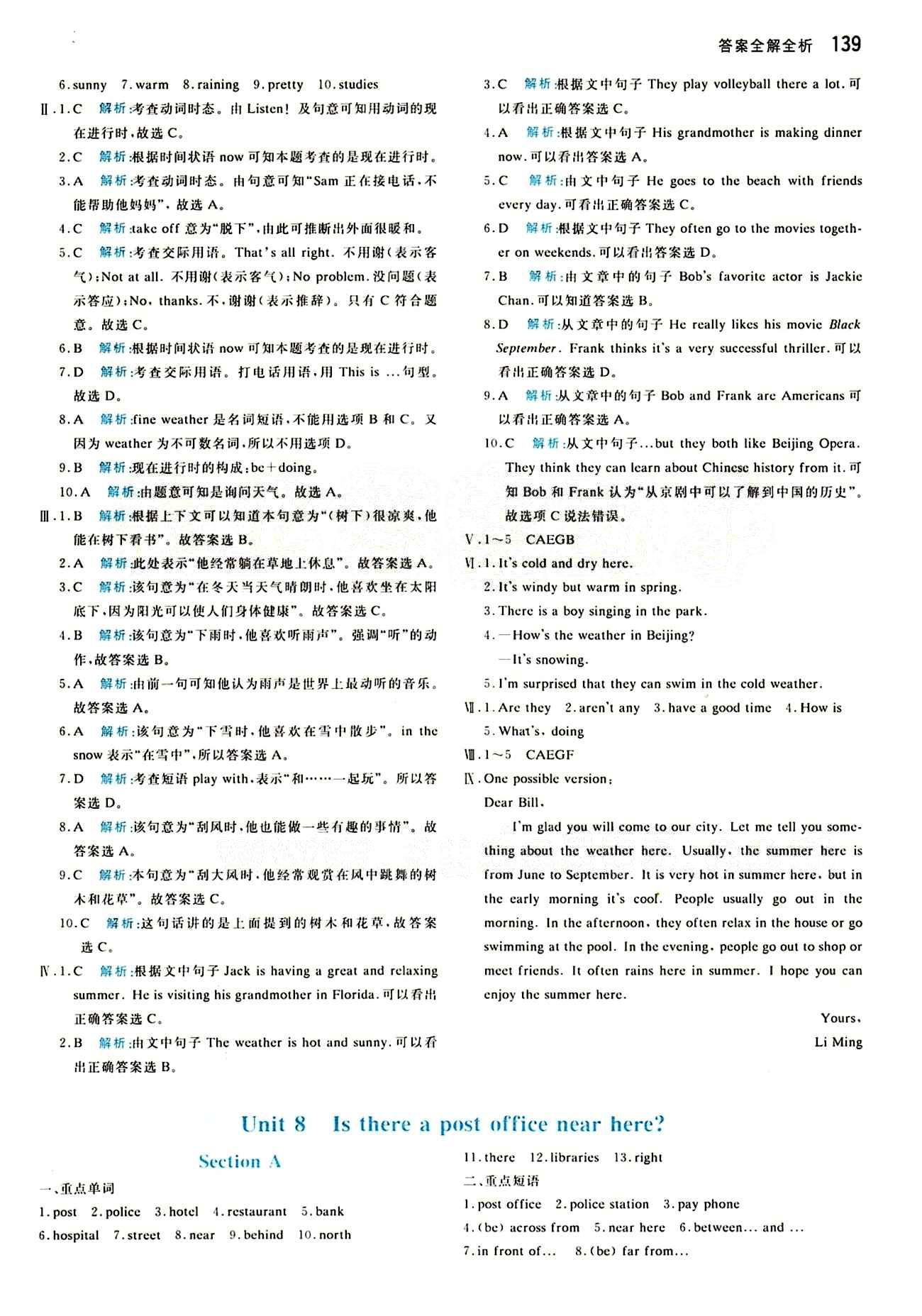 2015 提分教練七年級(jí)下英語北京教育出版社 UNIT7-12 期末測試 [2]