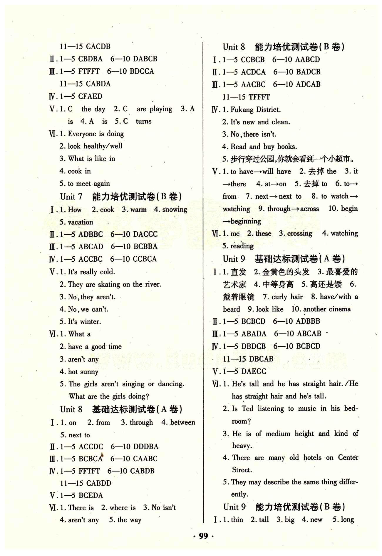 2015年优化夺标单元测试卷七年级英语下册人教版 参考答案 [3]