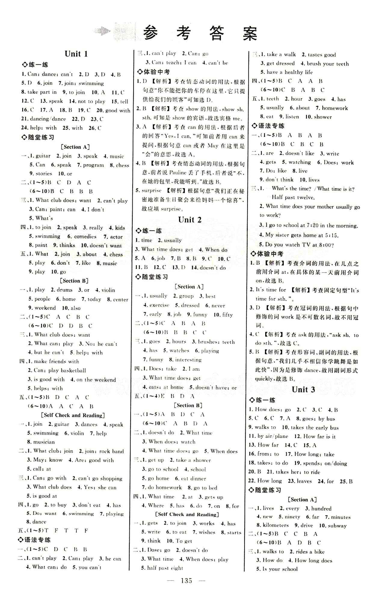 恒基名師助學(xué)系列 細(xì)解巧練七年級下英語內(nèi)蒙古少年兒童出版社 參考答案 [1]