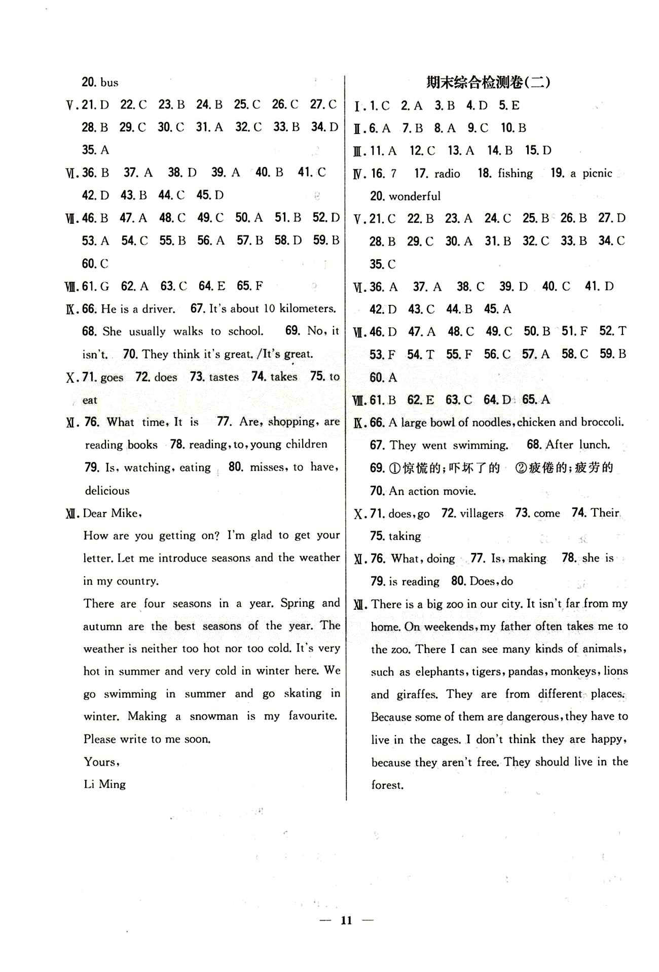 新教材完全考卷 新課標(biāo)七年級下英語吉林人民出版社 期末綜合測試卷 [2]