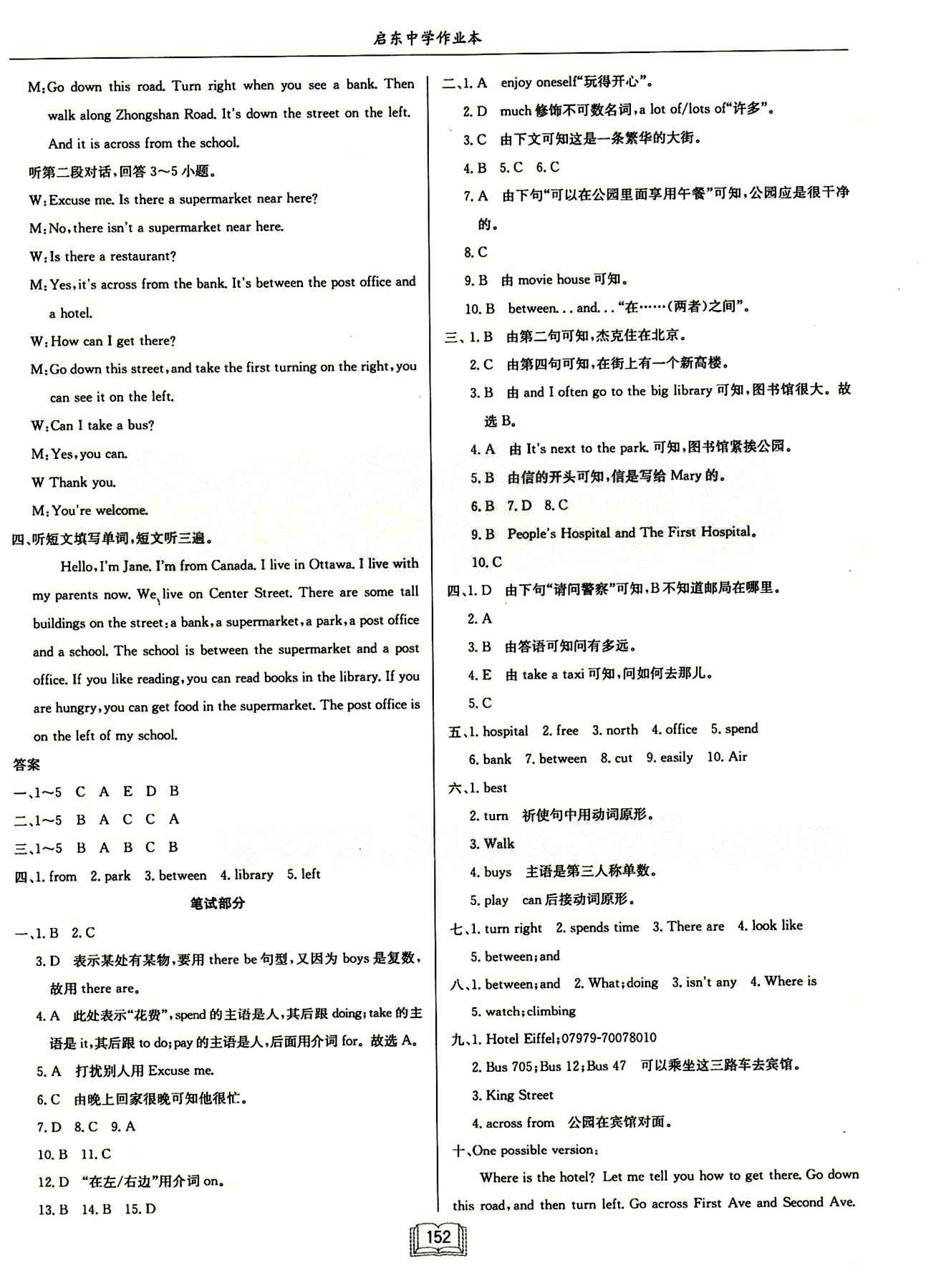 啟東中學(xué)作業(yè)本 啟東系列同步篇七年級(jí)下英語(yǔ)龍門(mén)書(shū)局 Unit8單元檢測(cè)卷 [2]