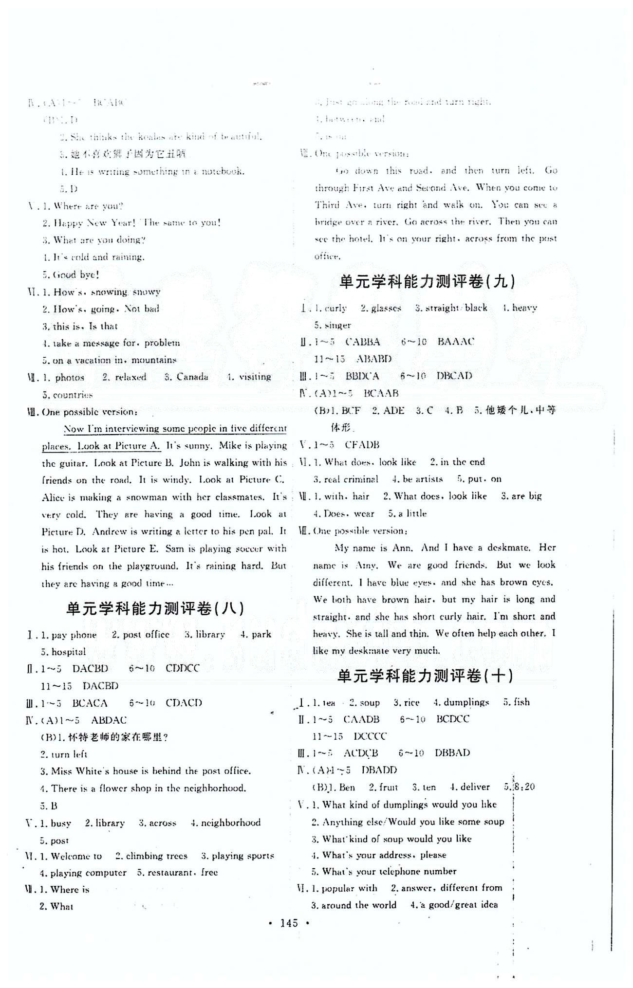 2015能力培養(yǎng)與測試七年級英語下冊人教版 測試卷 [3]