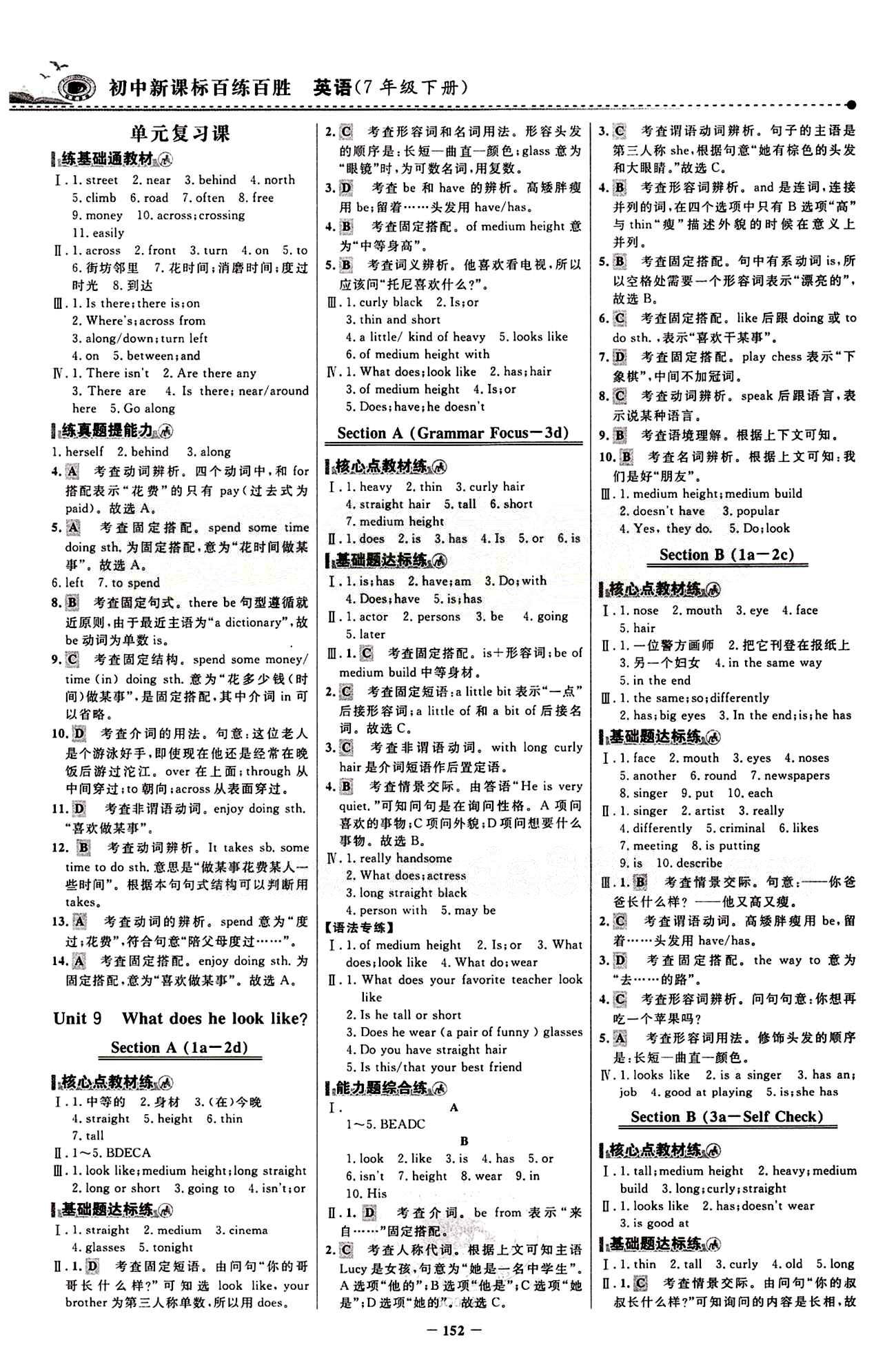 2015 百练百胜七年级下英语浙江科学技术出版社 课时训练区 [11]