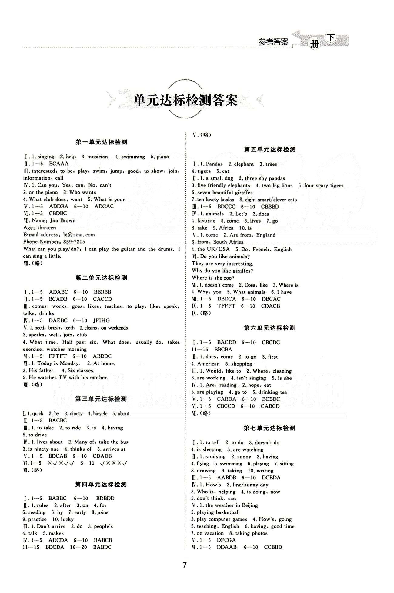 新課程學(xué)習(xí)與檢測(cè)英語(yǔ)七年級(jí)下冊(cè)/初中教輔濟(jì)南出版社 參考答案 [7]