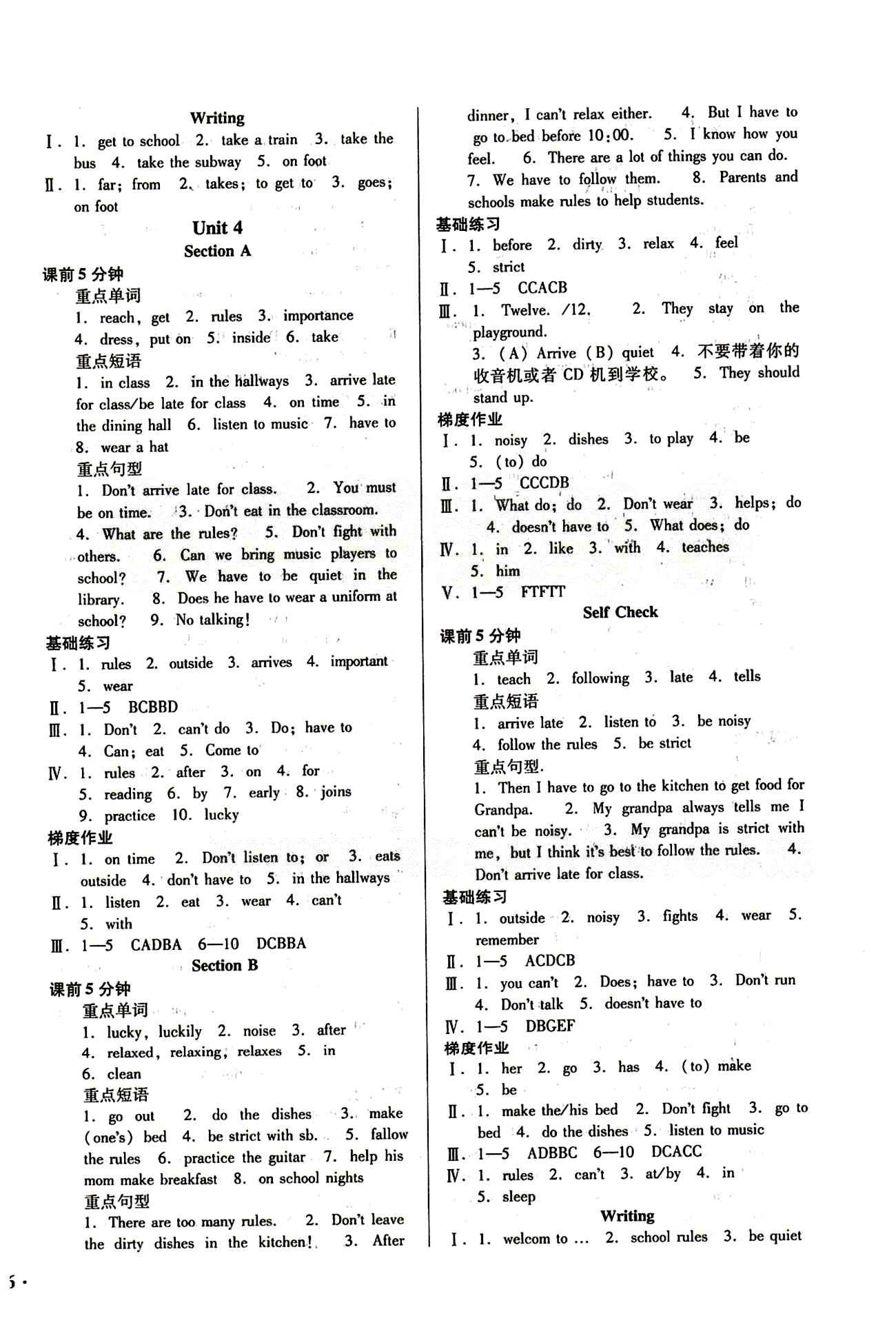 52045模塊式全能訓(xùn)練七年級(jí)下英語(yǔ)陽(yáng)光出版社 課時(shí)訓(xùn)練參考答案 [4]