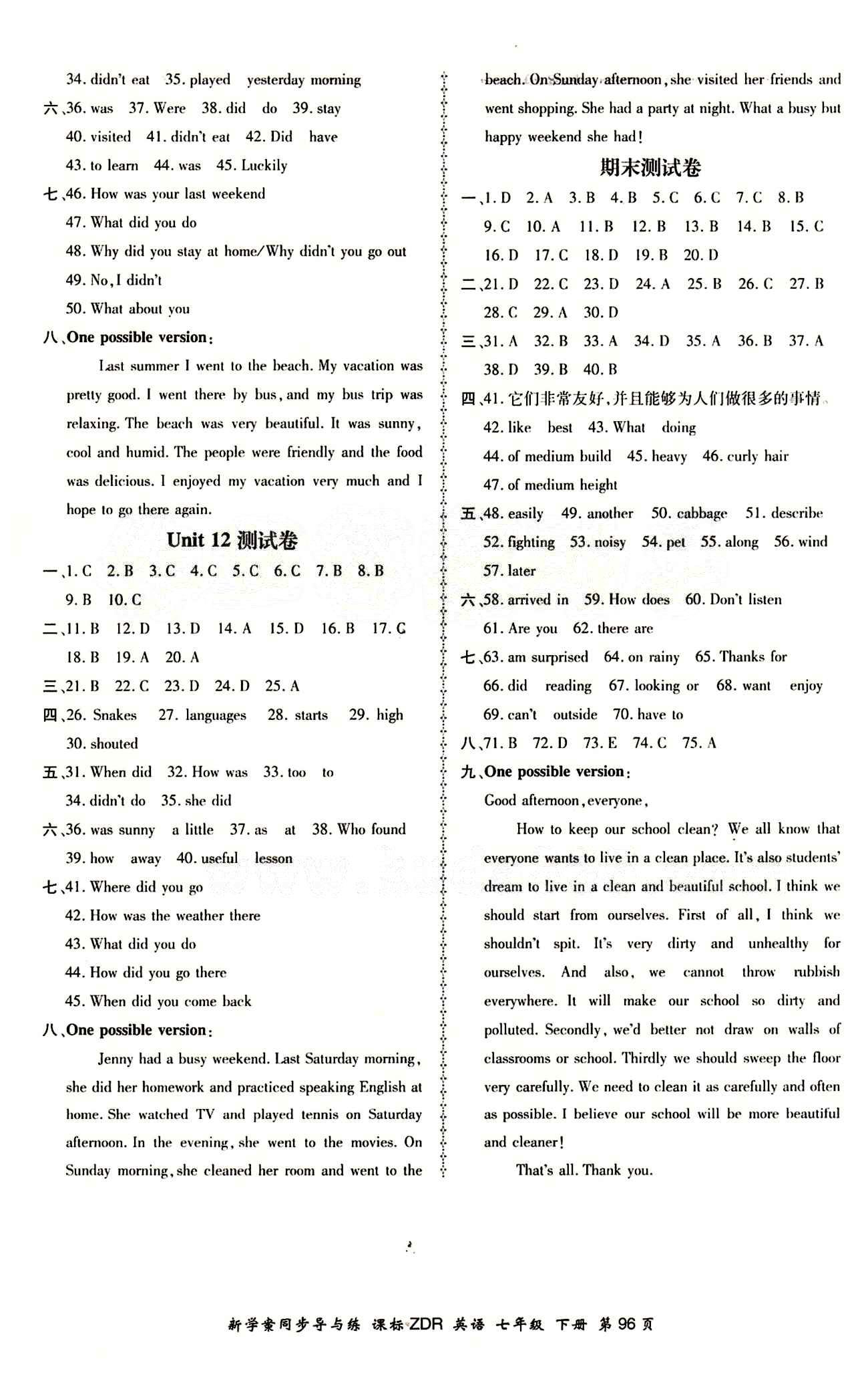 2015 新學(xué)案同步導(dǎo)與練七年級下英語鄭州大學(xué)出版社 測試卷答案 [4]