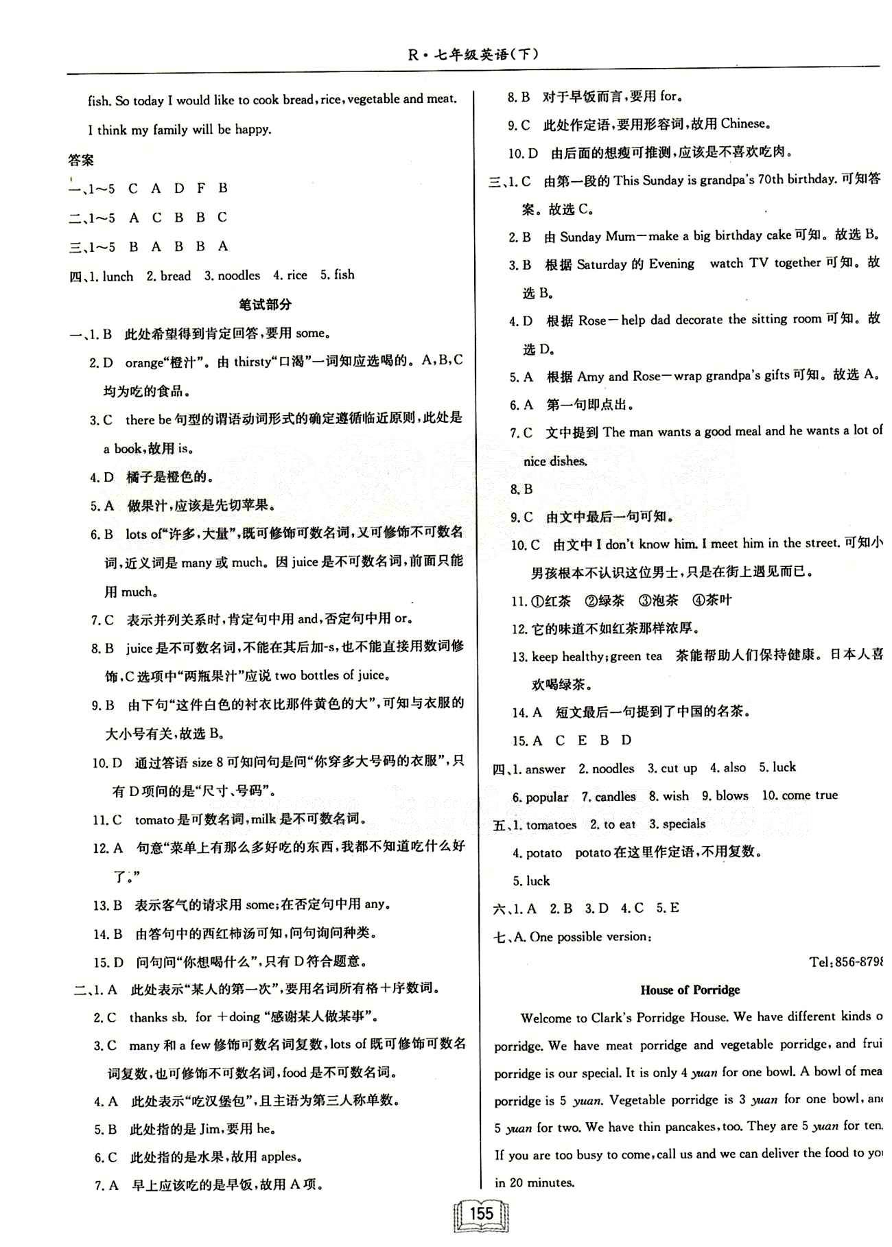 啟東中學(xué)作業(yè)本 啟東系列同步篇七年級(jí)下英語(yǔ)龍門(mén)書(shū)局 Unit10單元檢測(cè)卷 [2]