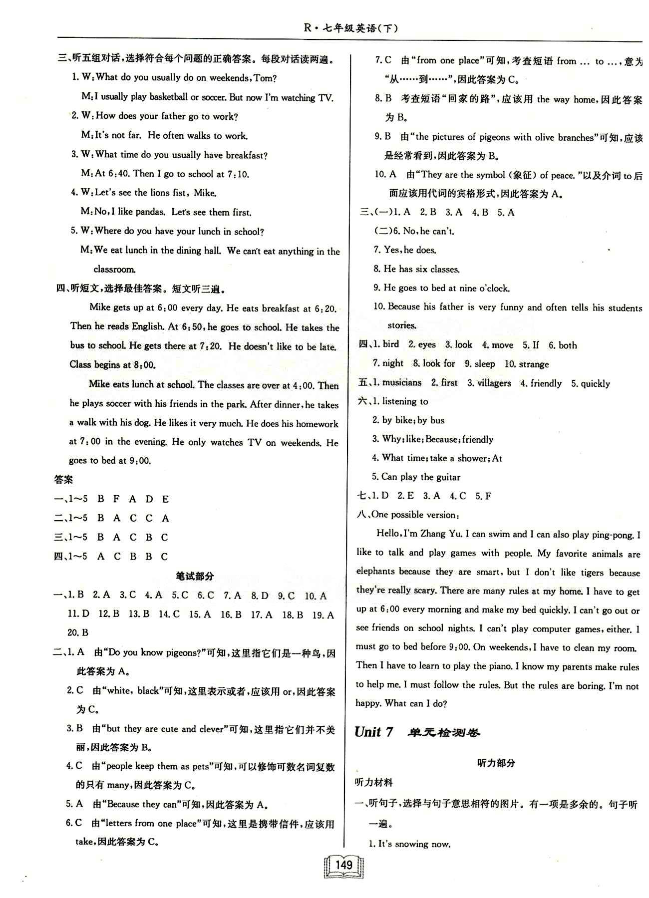 啟東中學(xué)作業(yè)本 啟東系列同步篇七年級下英語龍門書局 Unit7單元檢測卷 [1]