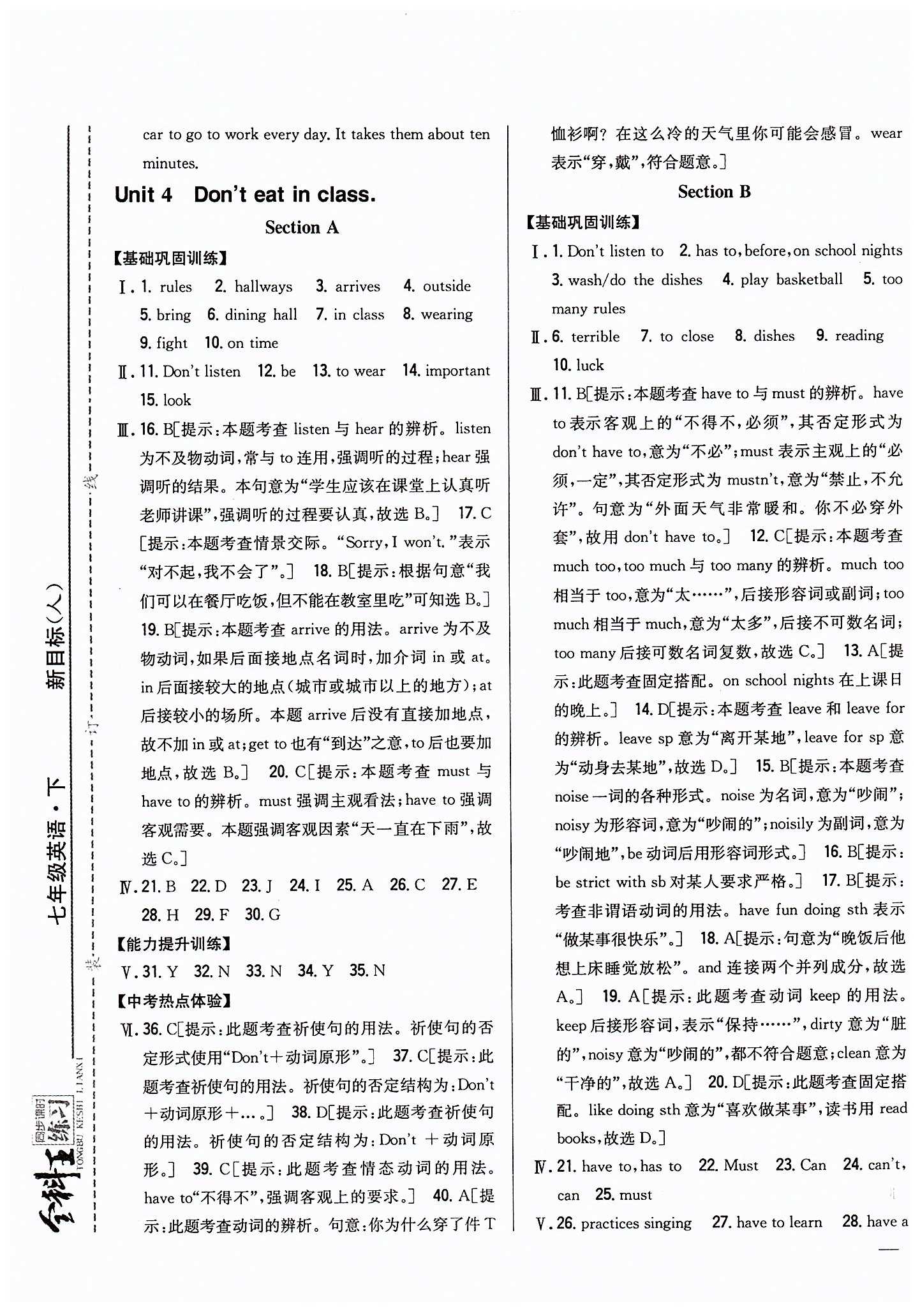 全科王 同步课时练习七年级下英语吉林人民出版社 Unit3 [3]