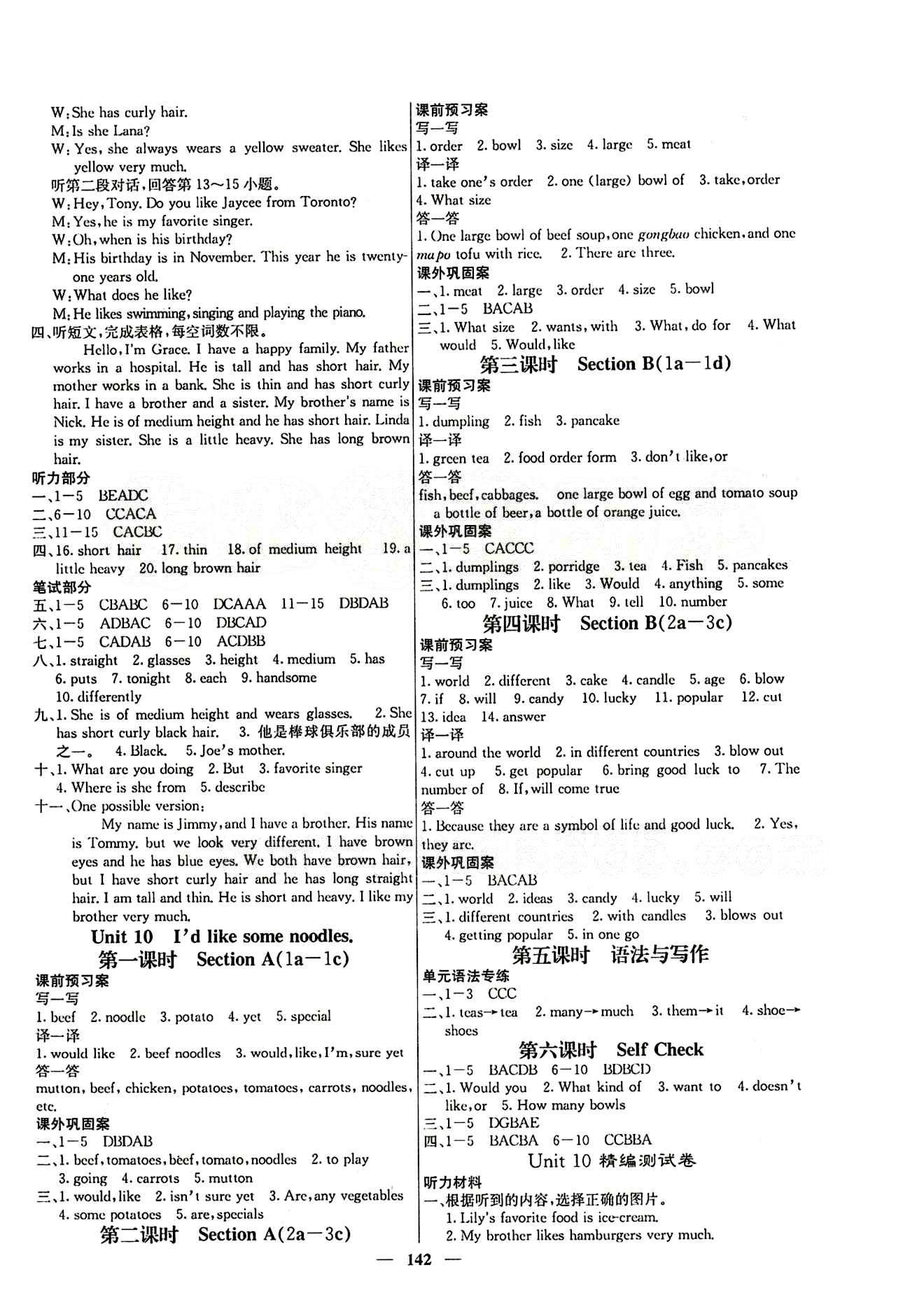 2015 名校課堂內(nèi)外七年級下英語希望出版社 Unit 9 [2]