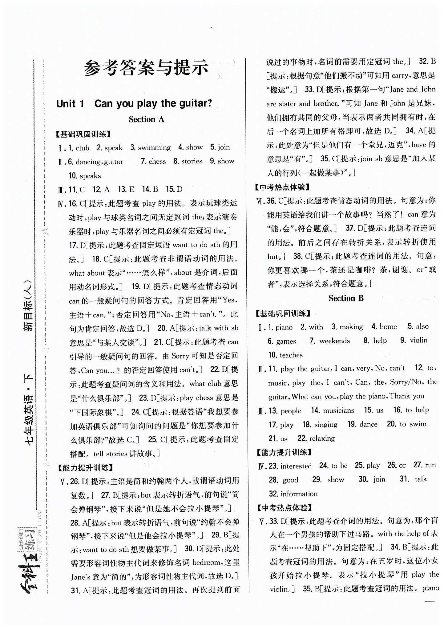 全科王 同步课时练习七年级下英语吉林人民出版社 Unit1 [1]