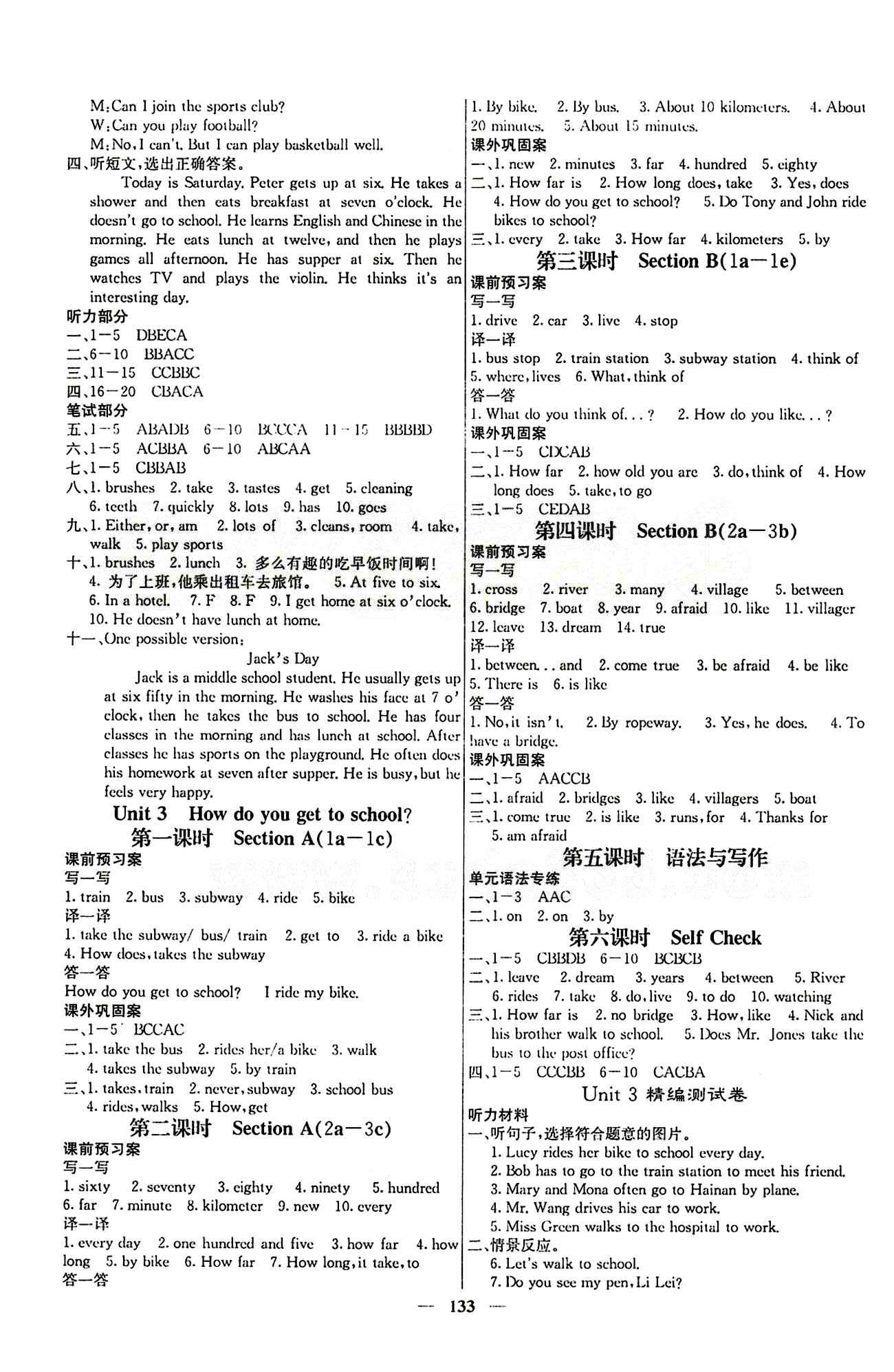 2015 名校課堂內(nèi)外七年級(jí)下英語(yǔ)希望出版社 Unit 2 [2]