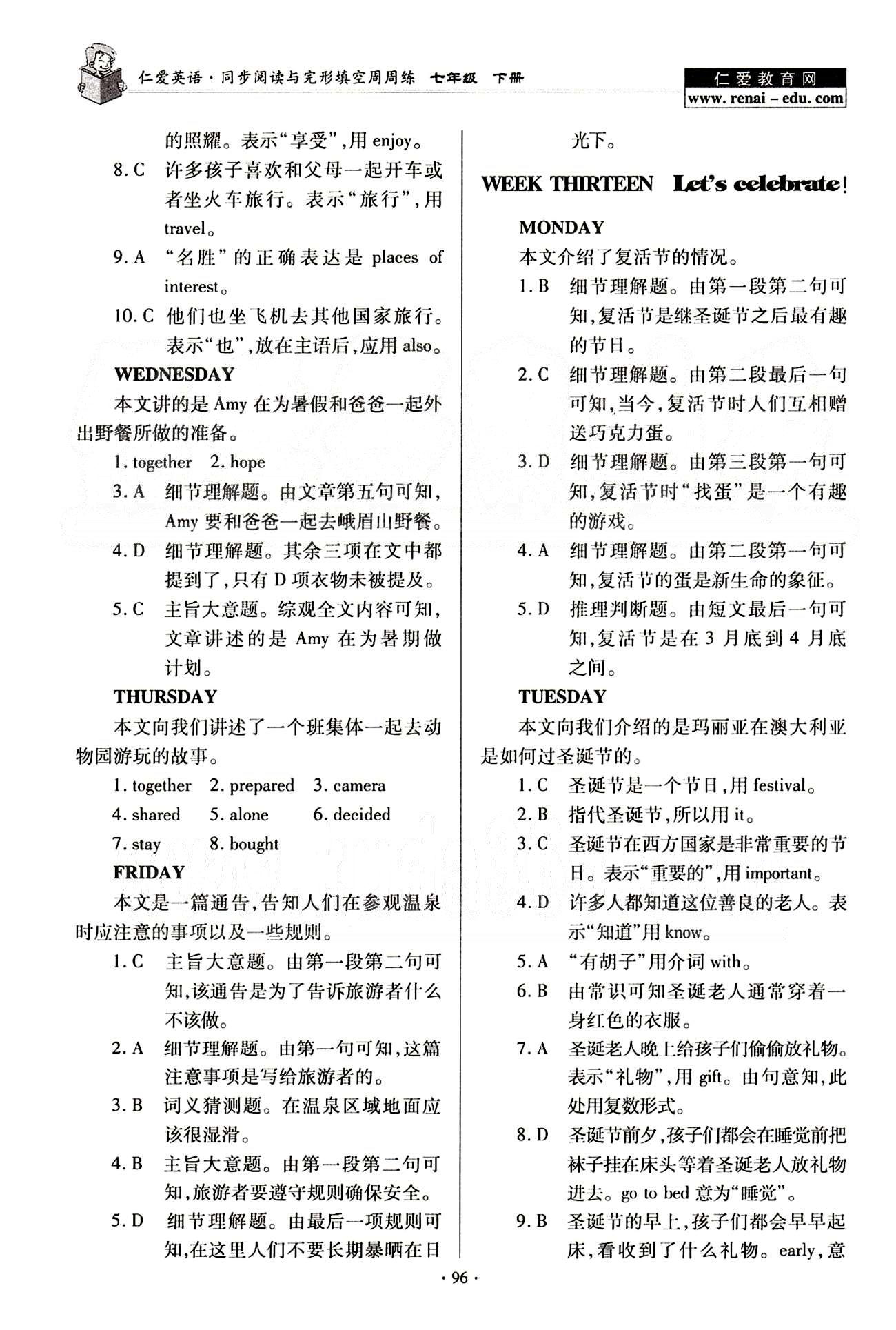 2015仁愛英語同步閱讀與完形填空周周練七年級下科學(xué)普及出版社 Unit 8 [3]