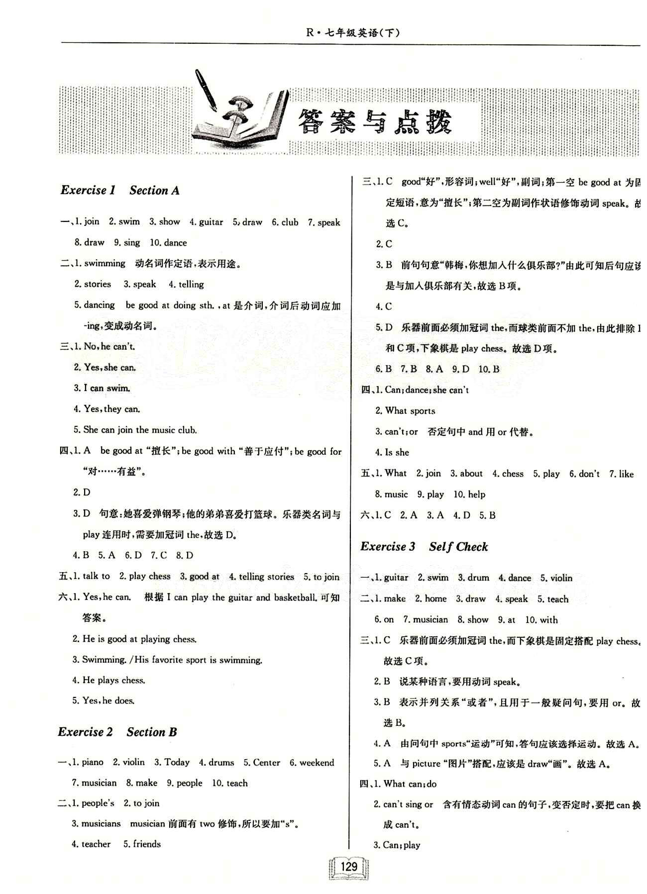 啟東中學(xué)作業(yè)本 啟東系列同步篇七年級(jí)下英語(yǔ)龍門書局 Exercise [1]