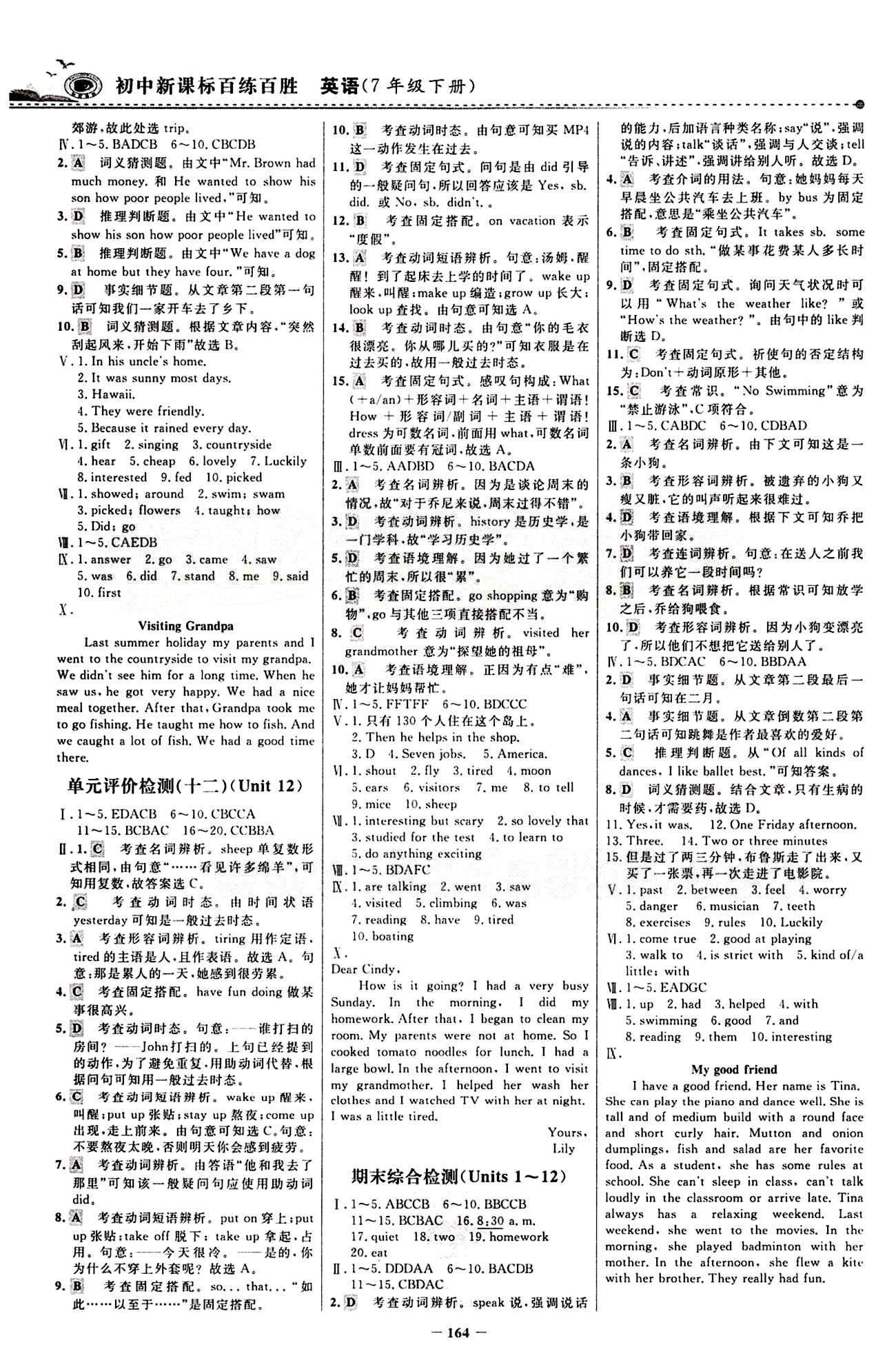 2015 百练百胜七年级下英语浙江科学技术出版社 综合检测区 [8]