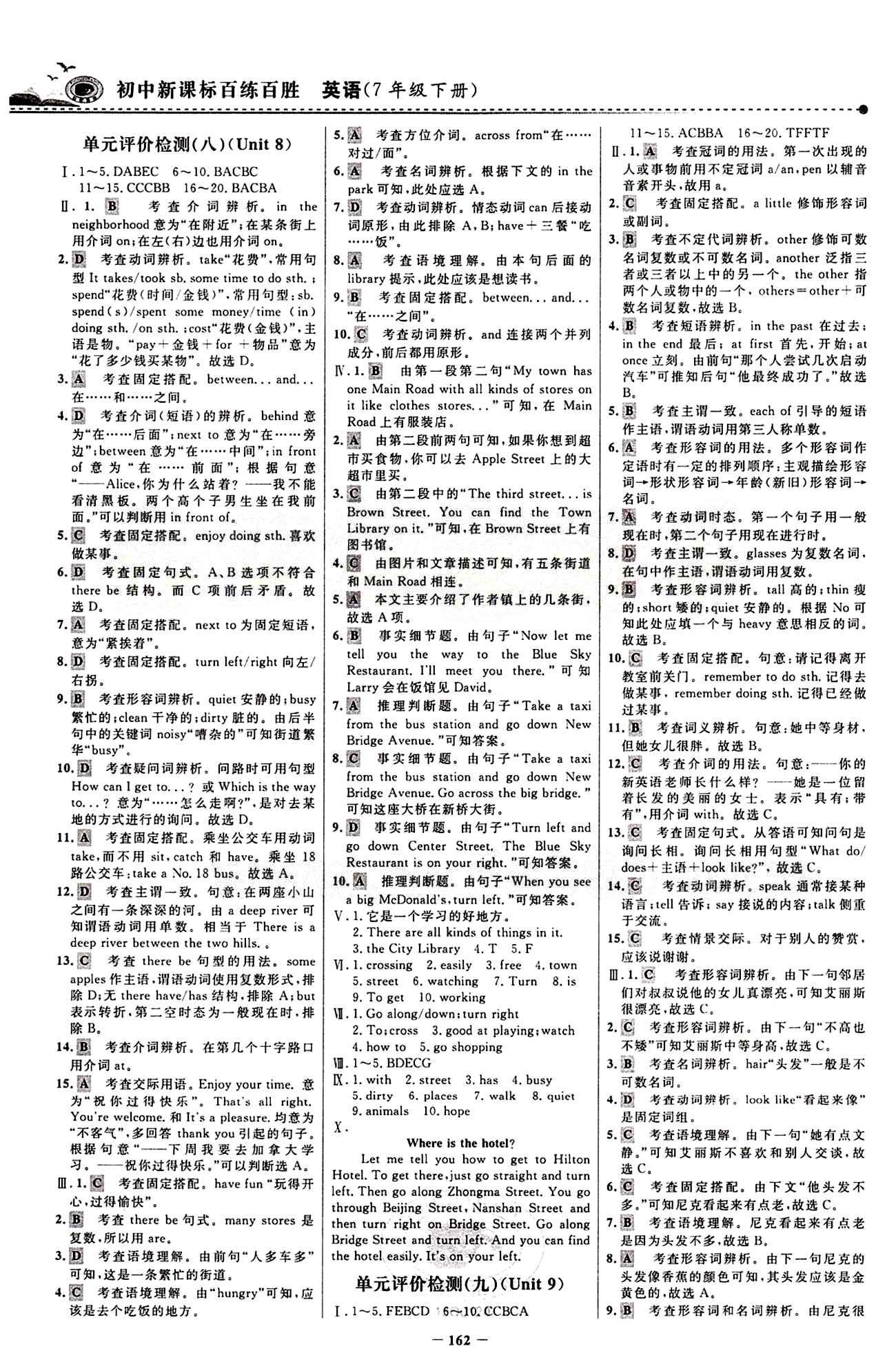 2015 百练百胜七年级下英语浙江科学技术出版社 综合检测区 [6]