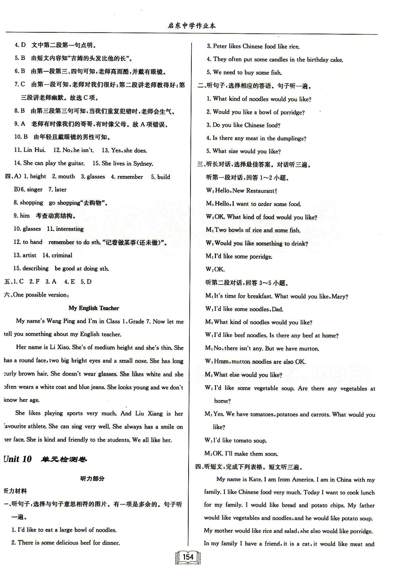 啟東中學(xué)作業(yè)本 啟東系列同步篇七年級(jí)下英語龍門書局 Unit10單元檢測(cè)卷 [1]