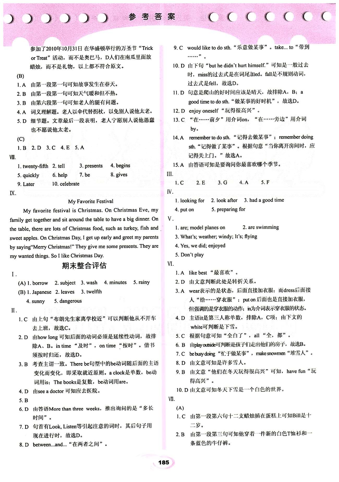 2015仁愛英語 英漢互動講解七年級下科學(xué)普及出版社 Unit 8 [4]