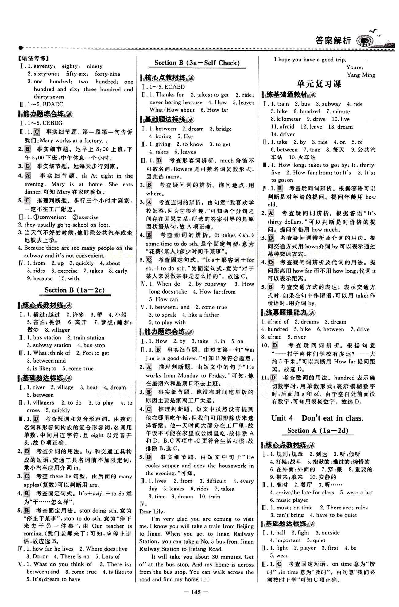 2015 百练百胜七年级下英语浙江科学技术出版社 课时训练区 [4]