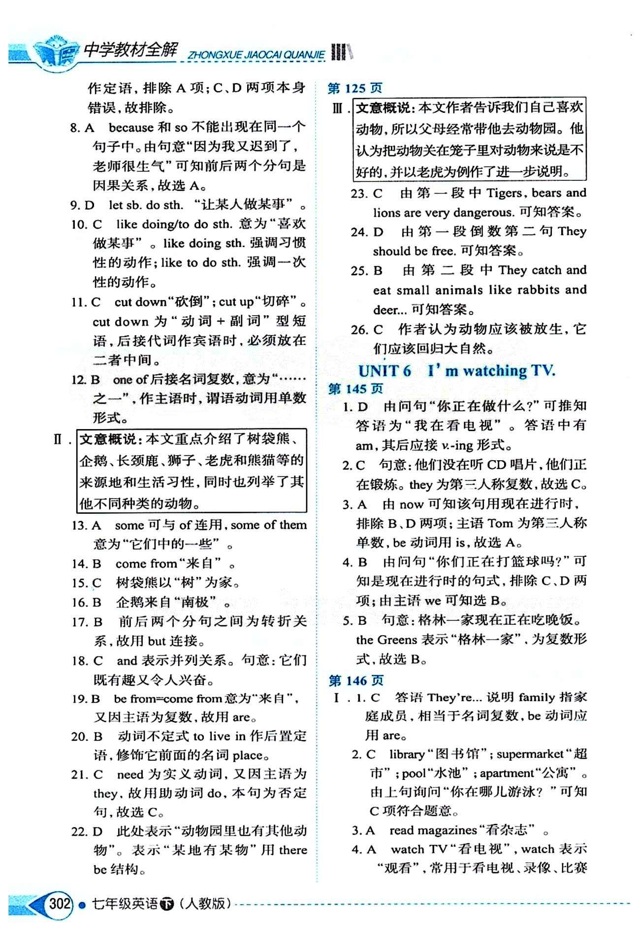 中学教材全解七年级下英语陕西人民教育出版社 Unit6 [1]