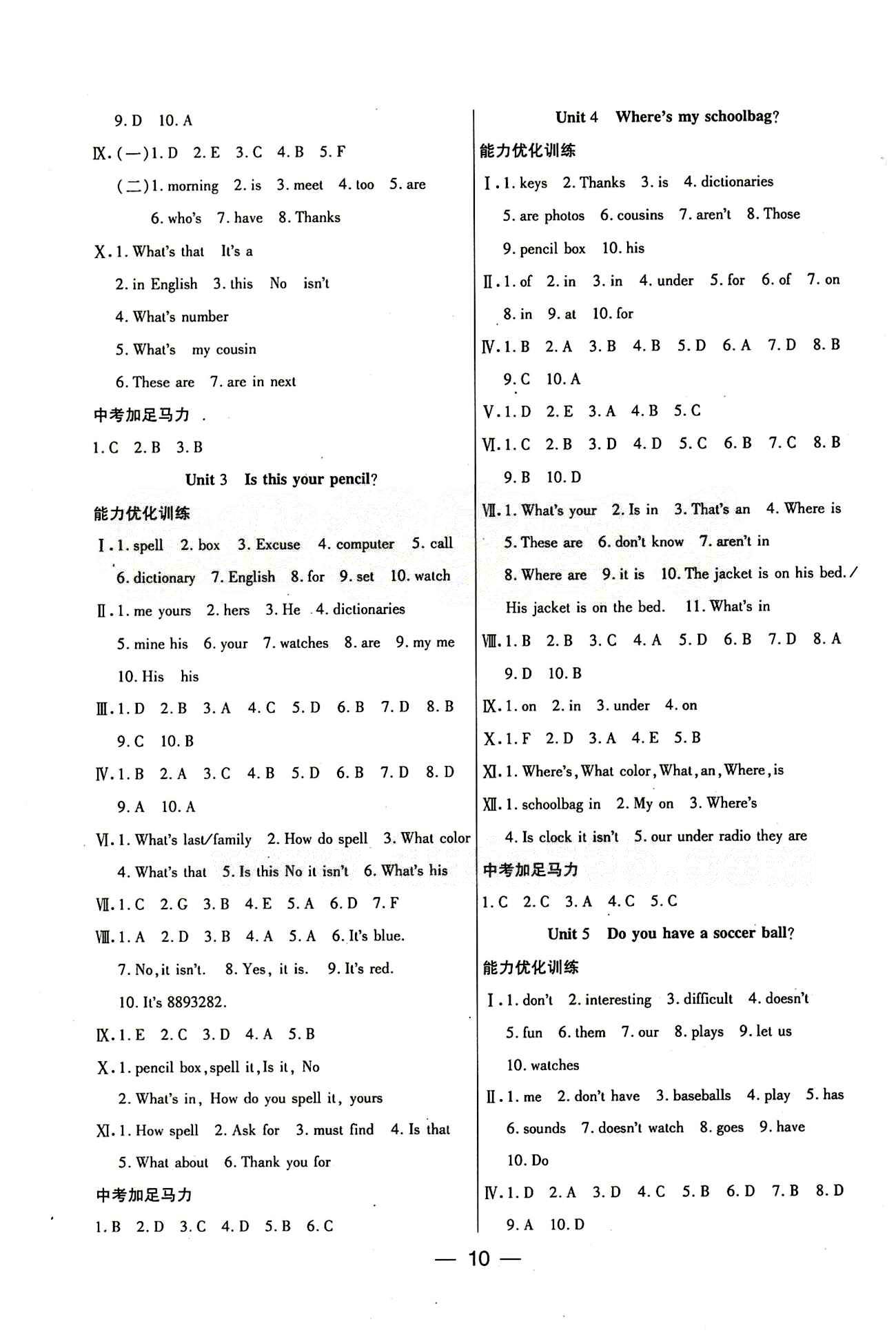 教材首選 銜接教材 學(xué)期復(fù)習(xí)七年級(jí)下英語(yǔ)吉林教育出版社 參考答案 [2]