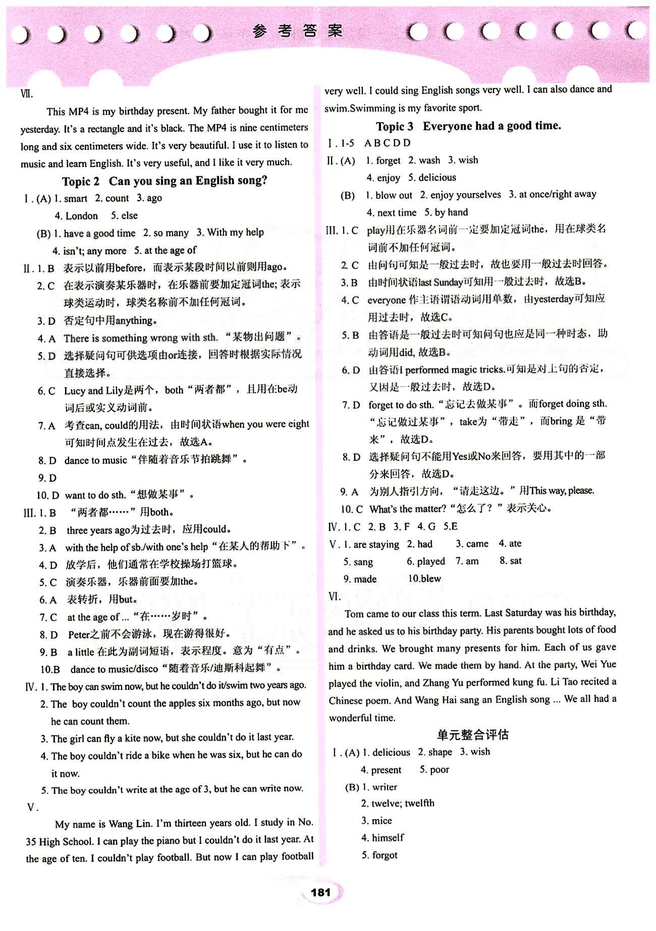 2015仁愛英語 英漢互動講解七年級下科學(xué)普及出版社 Unit 7 [2]