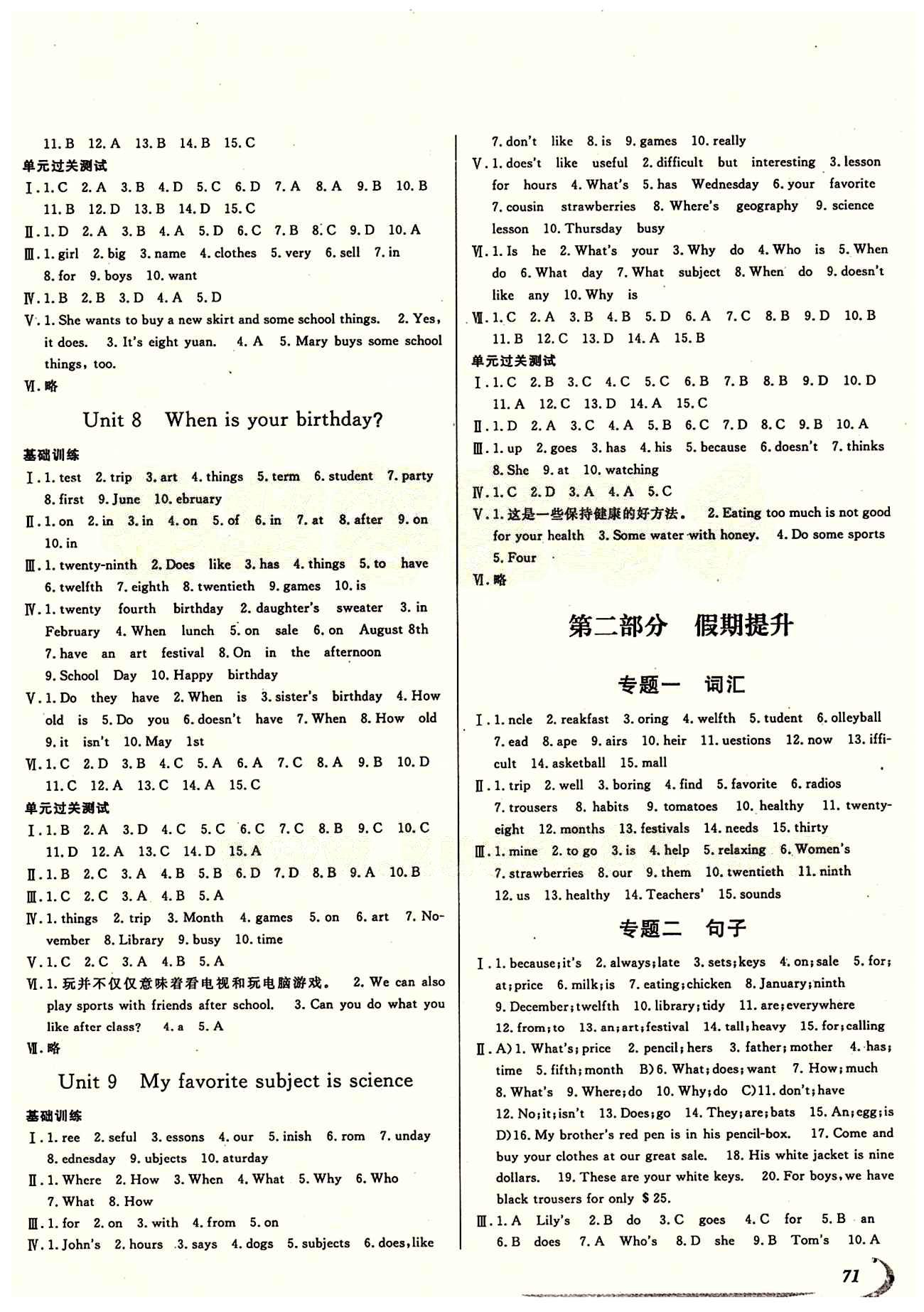 學(xué)期總復(fù)習(xí) 陽光假期七年級下英語電子出版社 參考答案 [3]