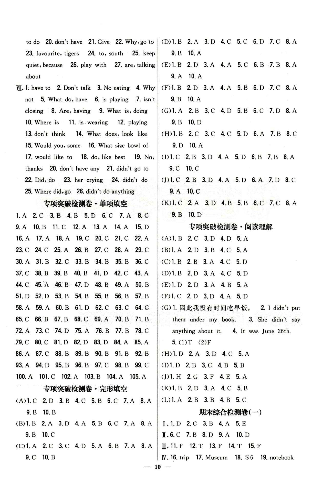 新教材完全考卷 新課標七年級下英語吉林人民出版社 專項突破檢測卷 [2]