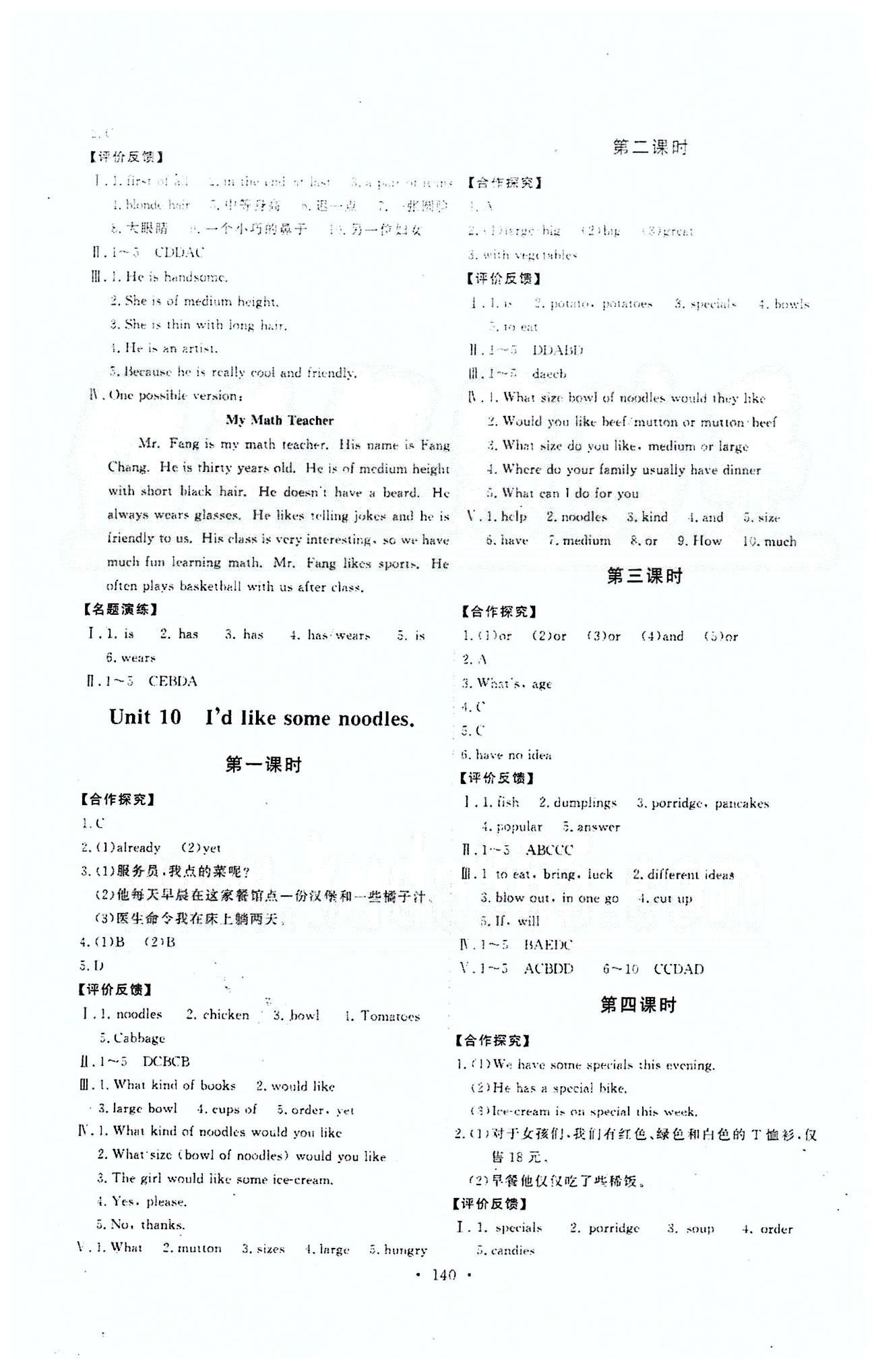 2015能力培養(yǎng)與測試七年級英語下冊人教版 Unit7-12 [4]