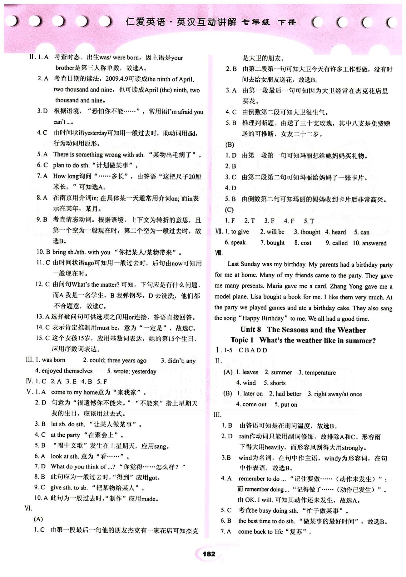 2015仁愛英語 英漢互動講解七年級下科學(xué)普及出版社 Unit 7 [3]