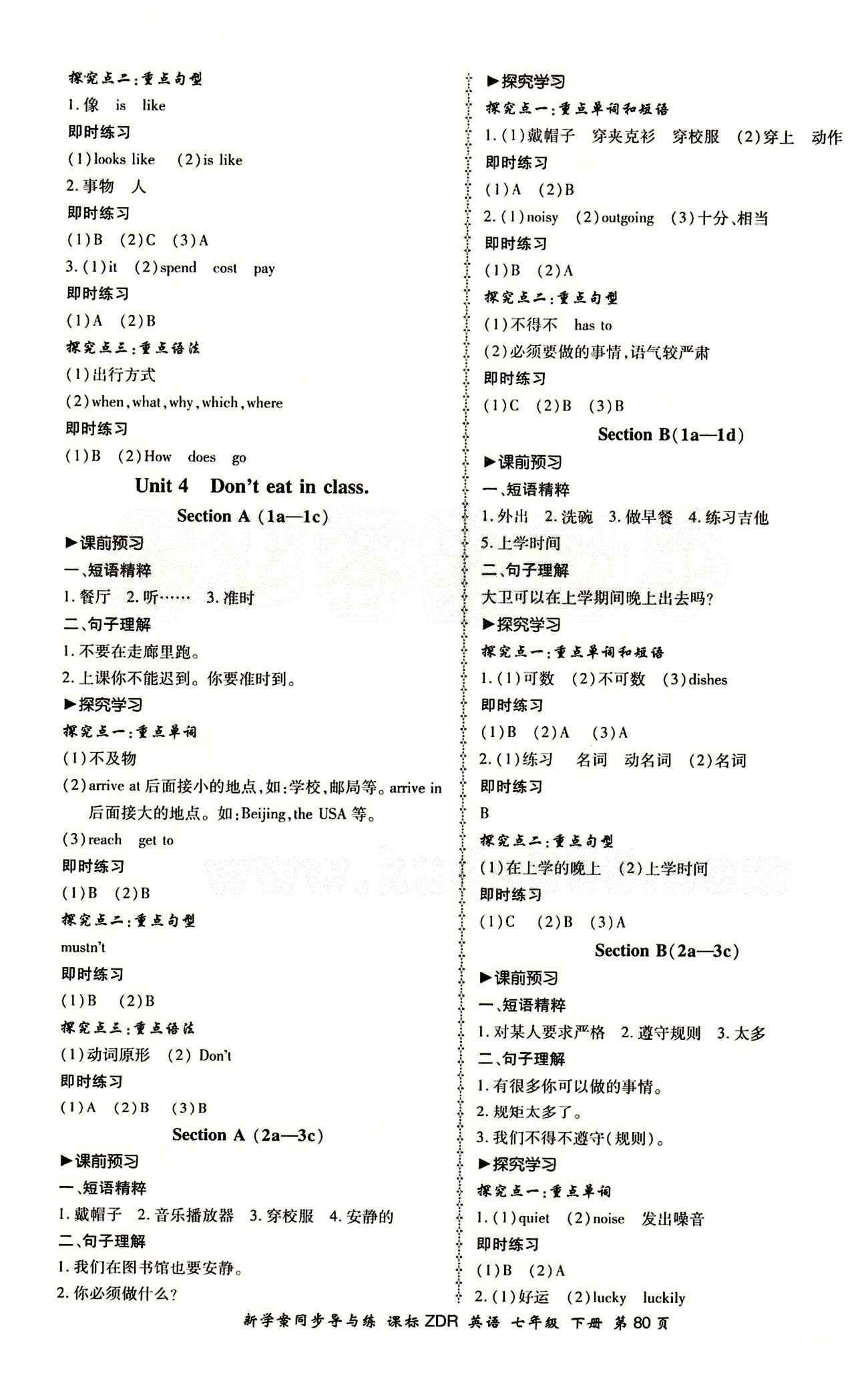 2015 新学案同步导与练七年级下英语郑州大学出版社 正文答案 [4]