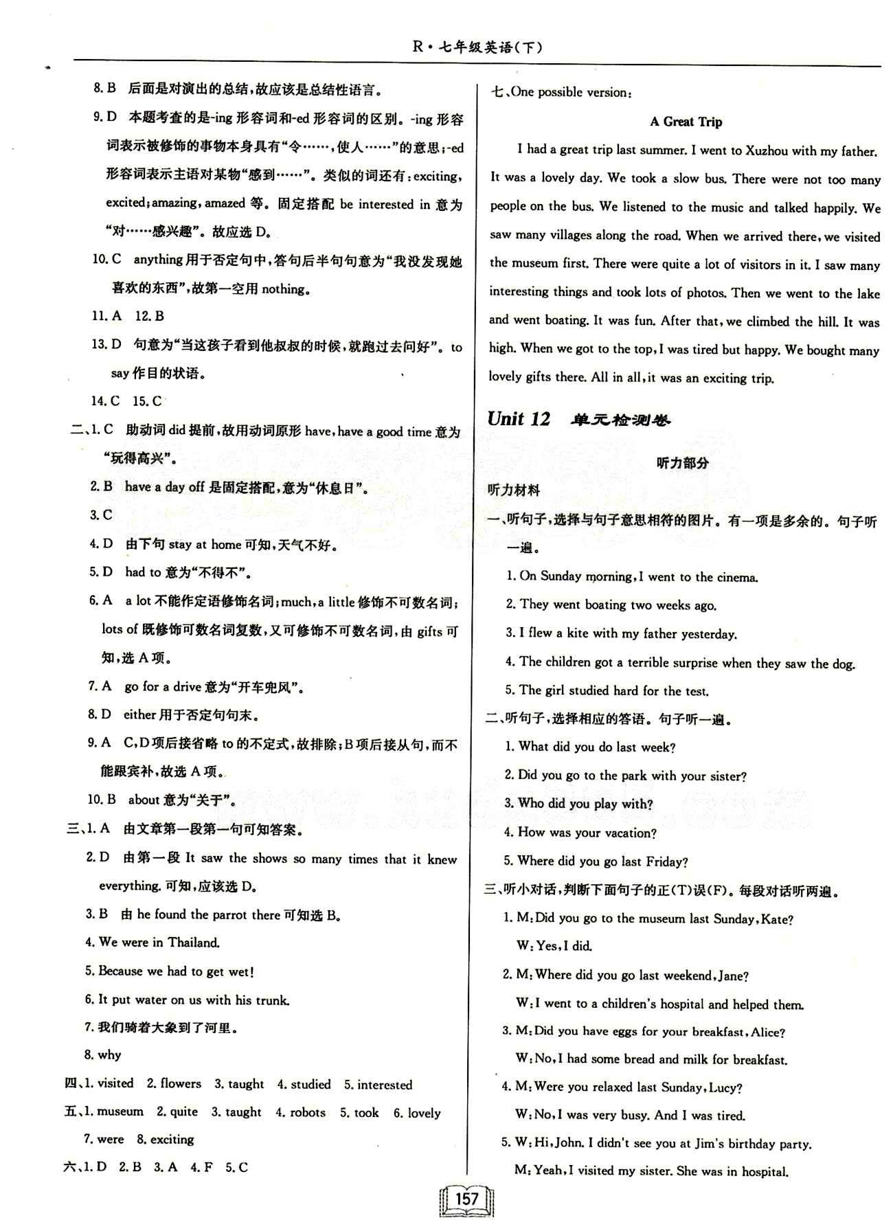 啟東中學作業(yè)本 啟東系列同步篇七年級下英語龍門書局 Unit11單元檢測卷 [2]