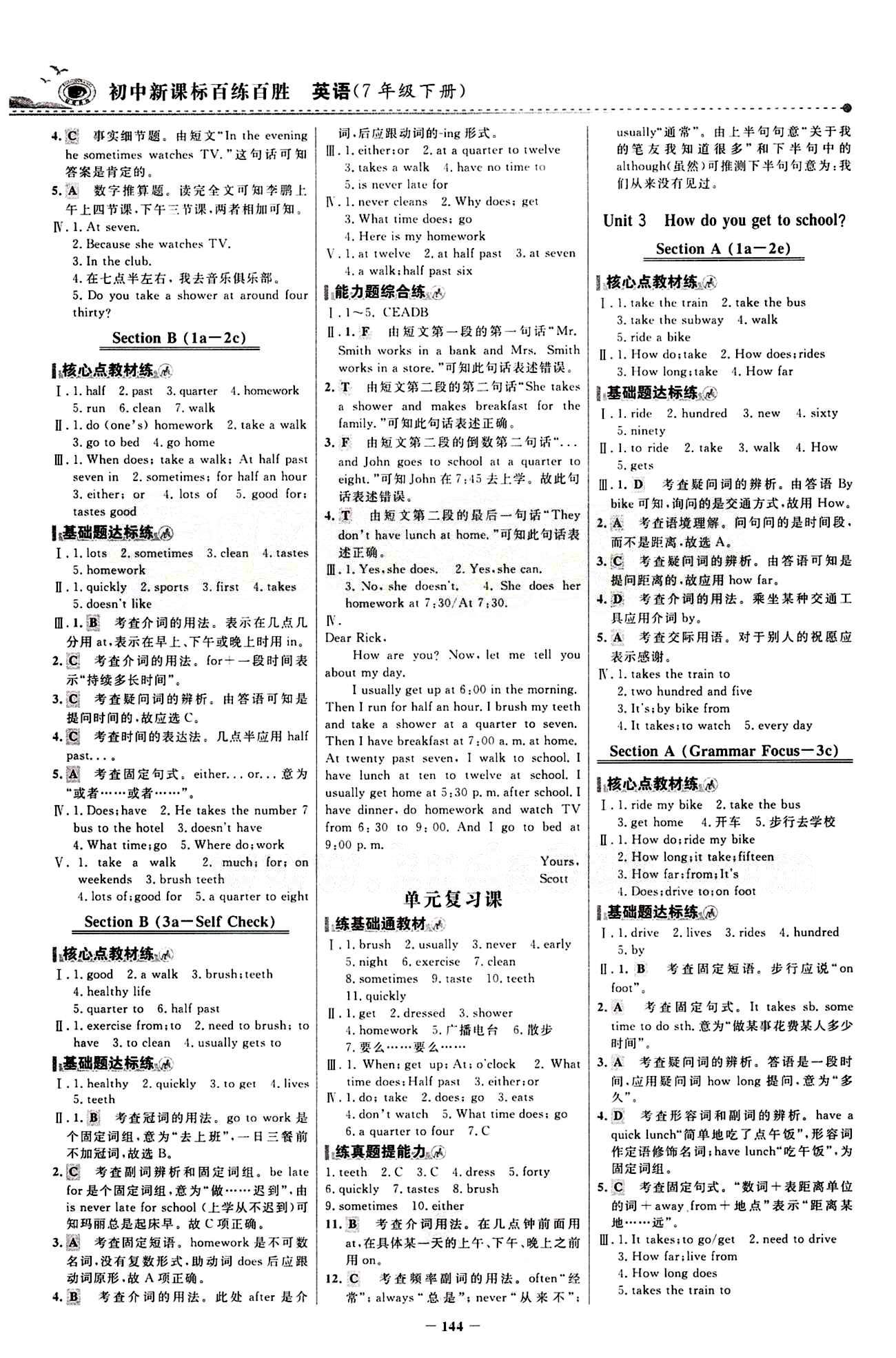 2015 百练百胜七年级下英语浙江科学技术出版社 课时训练区 [3]