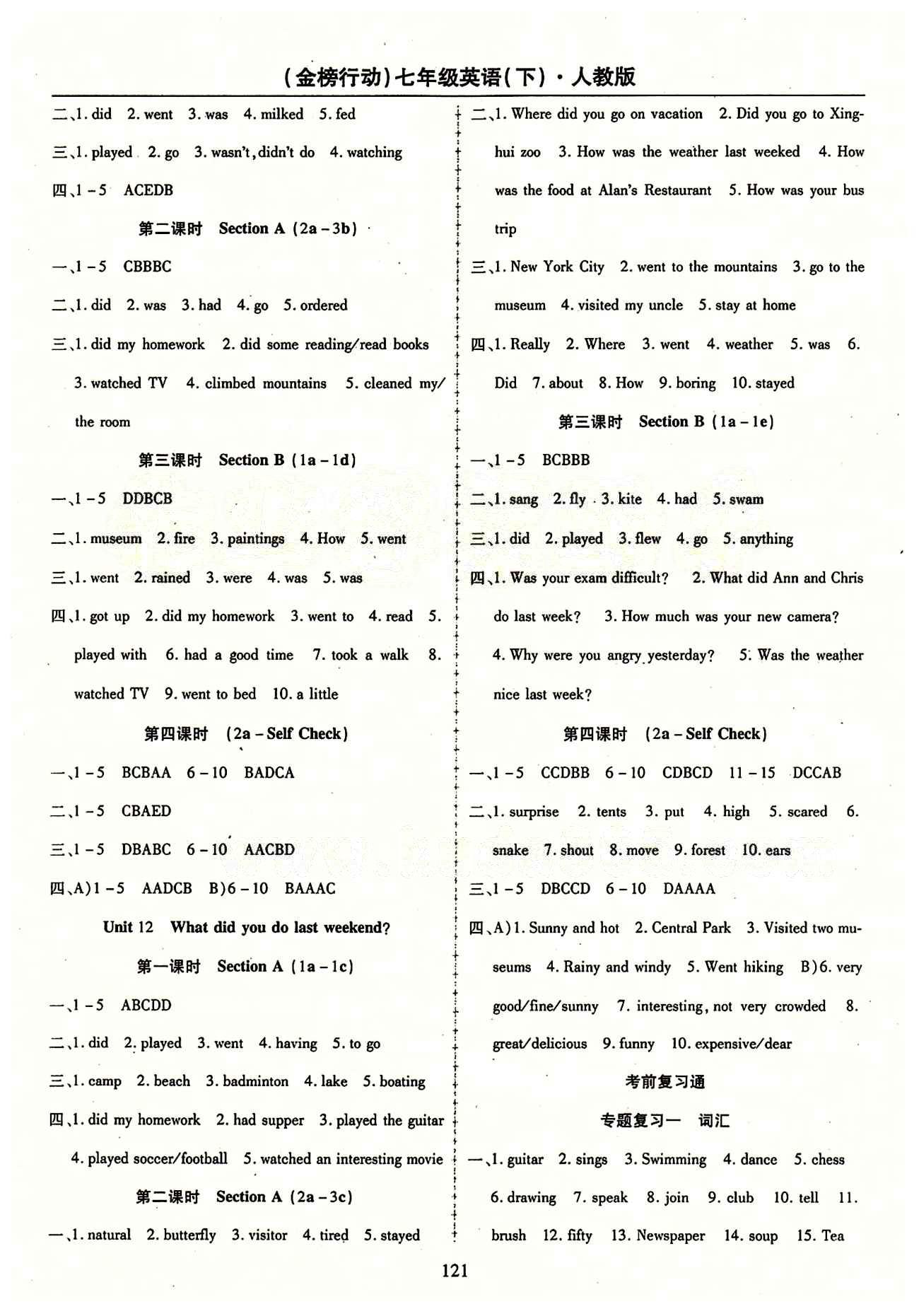 金榜行動(dòng)七年級下英語湖北科學(xué)技術(shù)出版社 考前復(fù)習(xí)通 測試卷 [1]