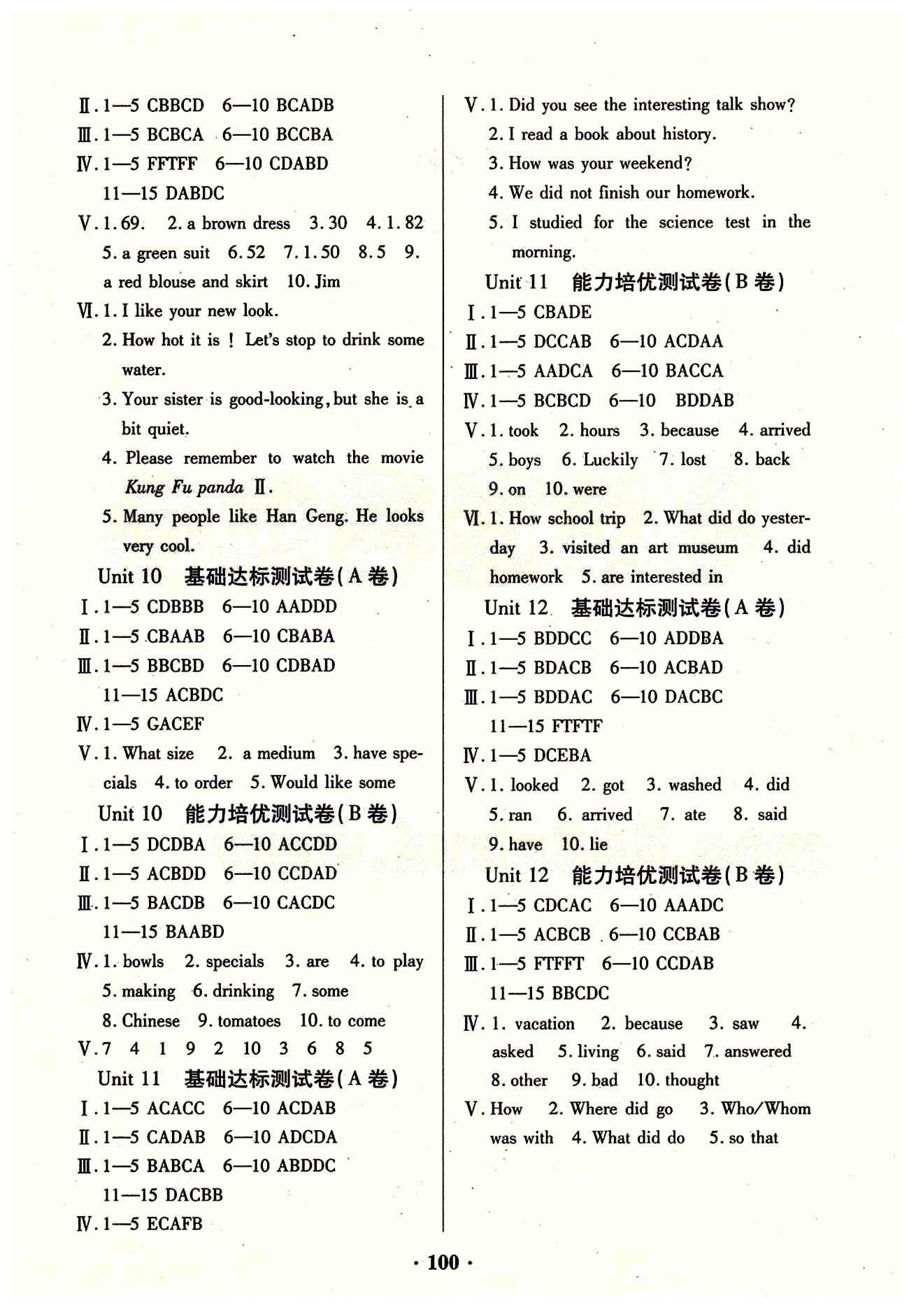 2015年优化夺标单元测试卷七年级英语下册人教版 参考答案 [4]