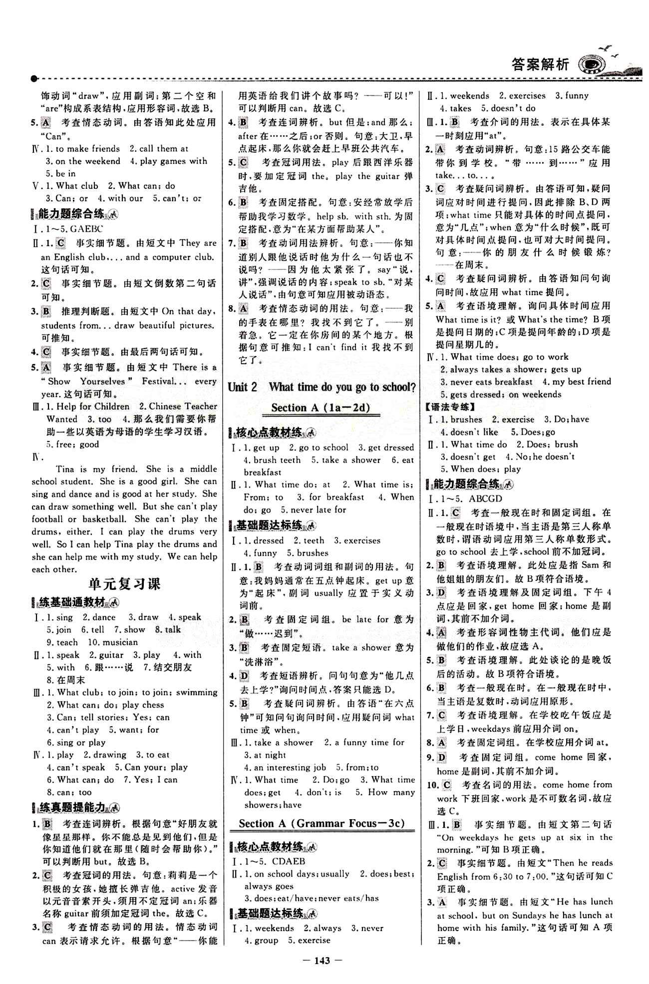 2015 百练百胜七年级下英语浙江科学技术出版社 课时训练区 [2]