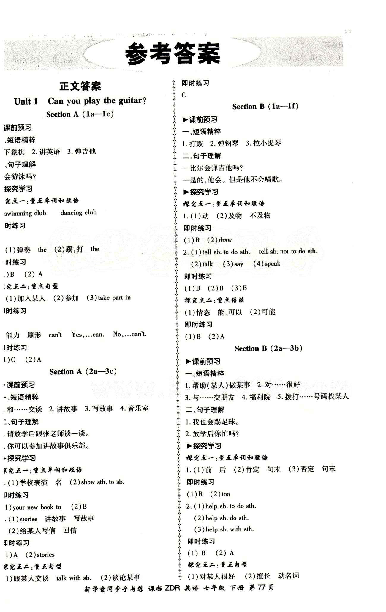 2015 新学案同步导与练七年级下英语郑州大学出版社 正文答案 [1]