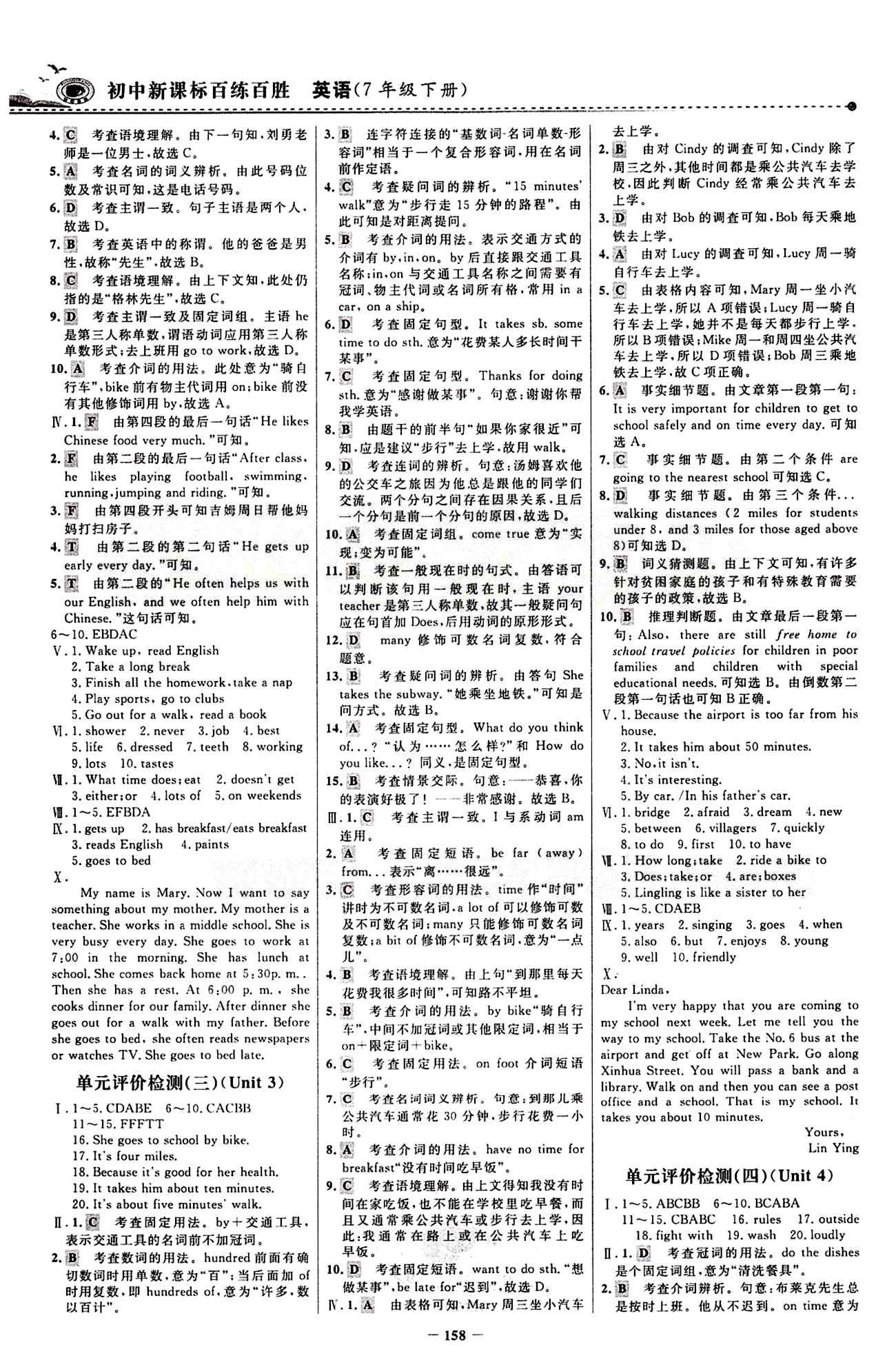 2015 百练百胜七年级下英语浙江科学技术出版社 综合检测区 [2]