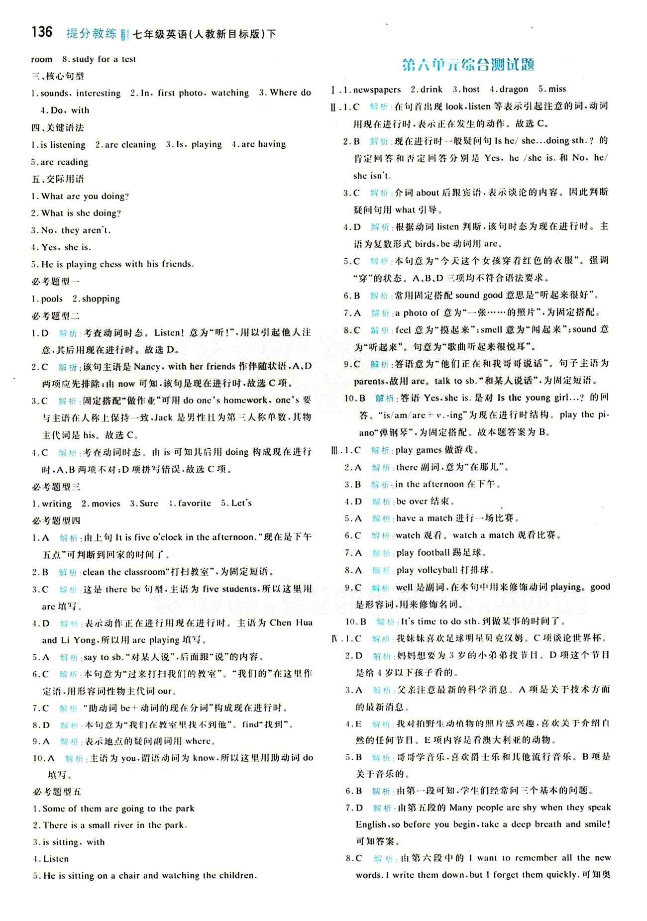 2015 提分教练七年级下英语北京教育出版社 UNIT1-6 期中测试 [10]