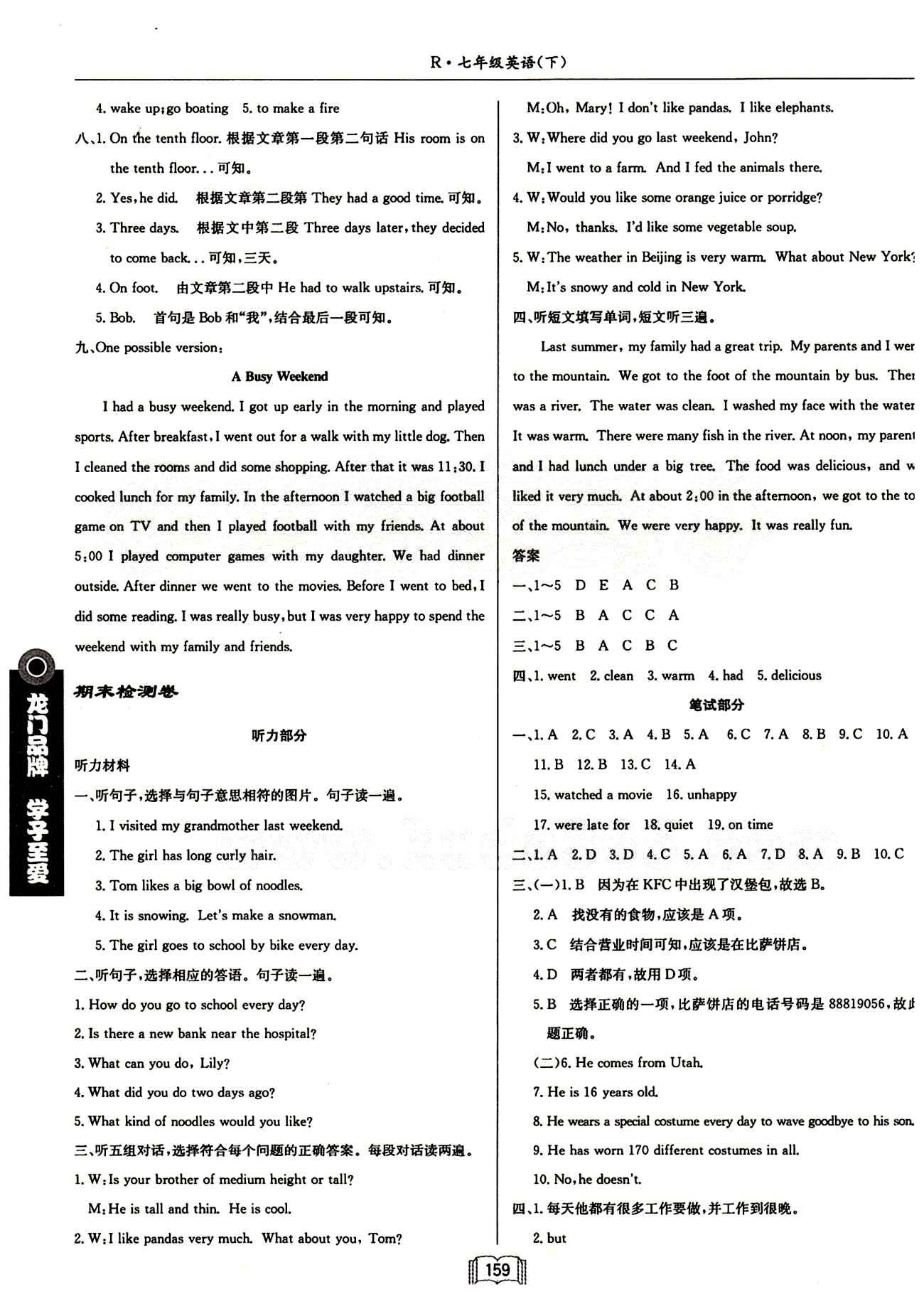 啟東中學(xué)作業(yè)本 啟東系列同步篇七年級(jí)下英語龍門書局 期末檢測(cè)卷 [1]