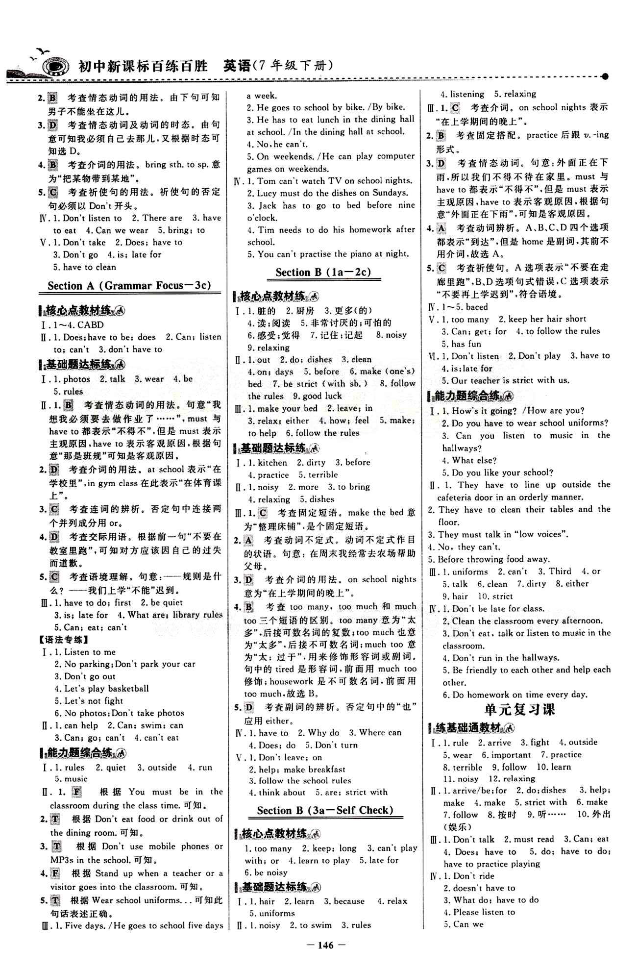 2015 百练百胜七年级下英语浙江科学技术出版社 课时训练区 [5]