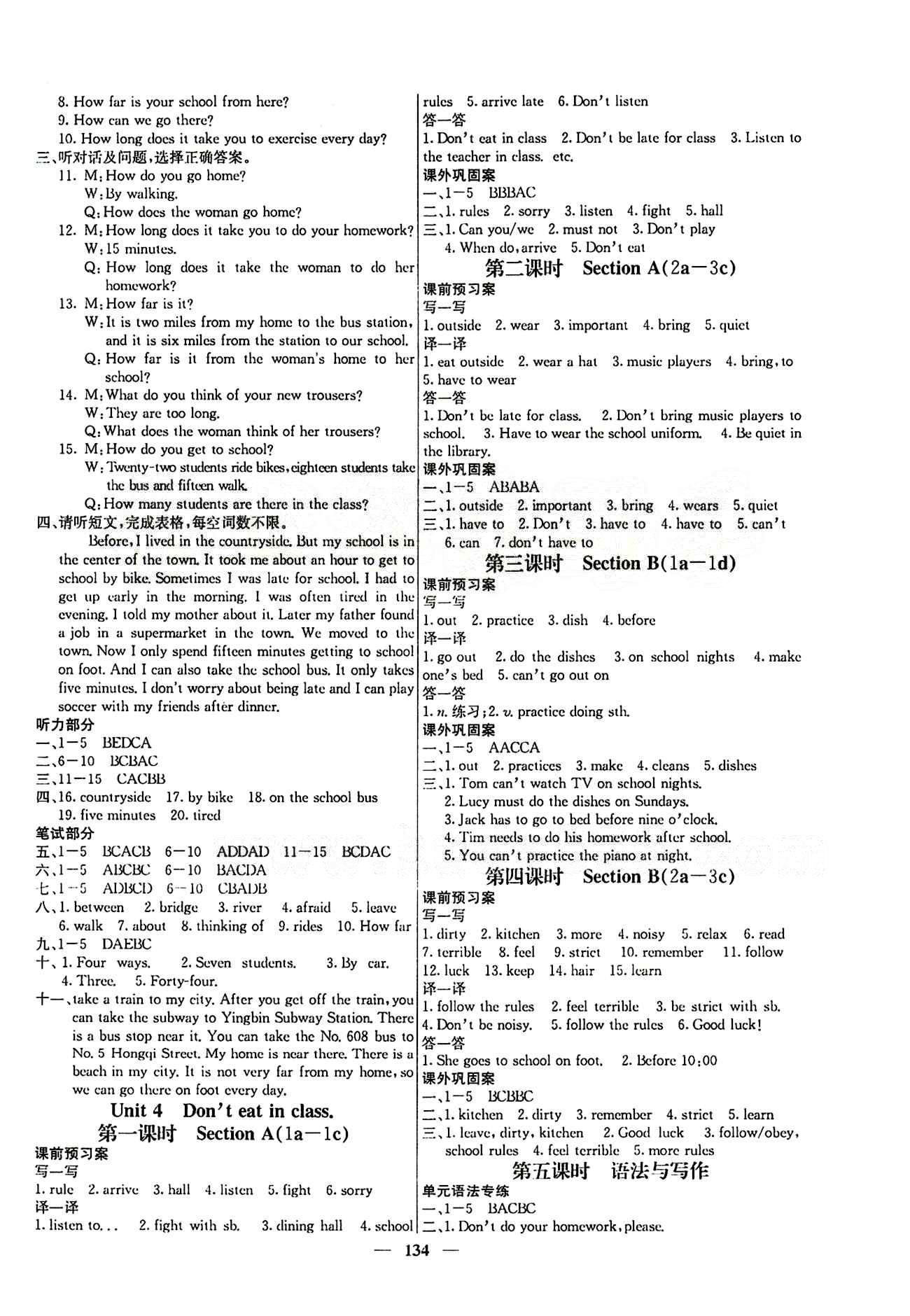 2015 名校課堂內(nèi)外七年級(jí)下英語(yǔ)希望出版社 Unit 3 [2]