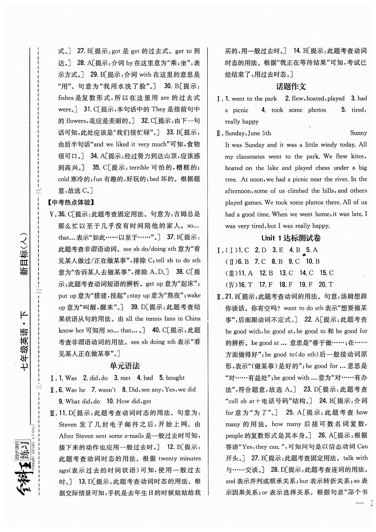 全科王 同步課時練習(xí)七年級下英語吉林人民出版社 Unit12 [2]