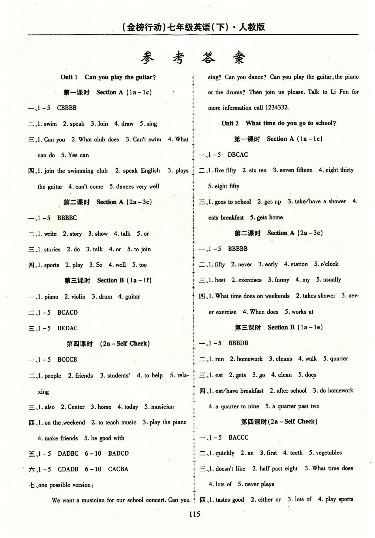 金榜行動七年級下英語湖北科學(xué)技術(shù)出版社 Unit1-12 [1]