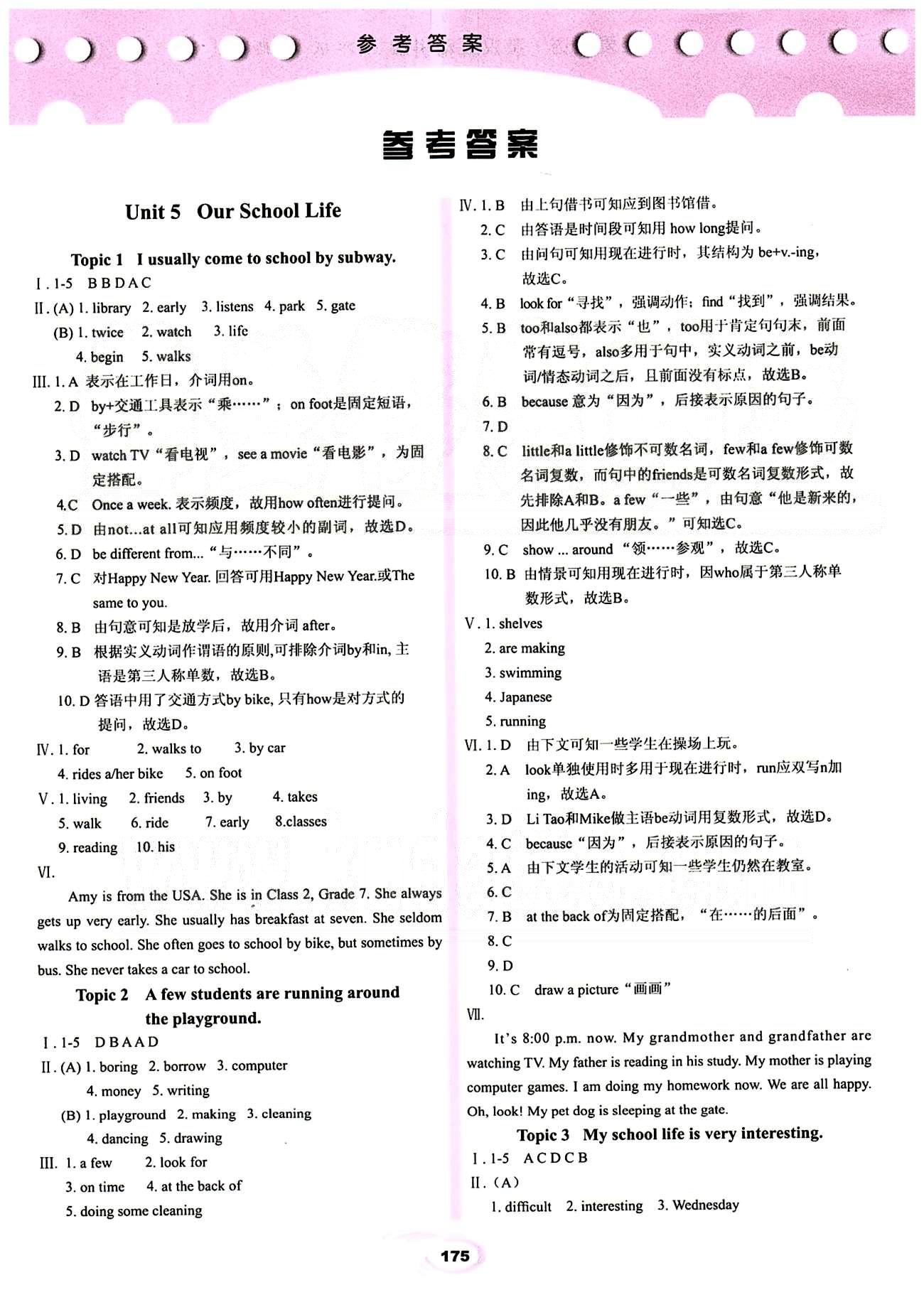 2015仁爱英语 英汉互动讲解七年级下科学普及出版社 Unit 5 [1]