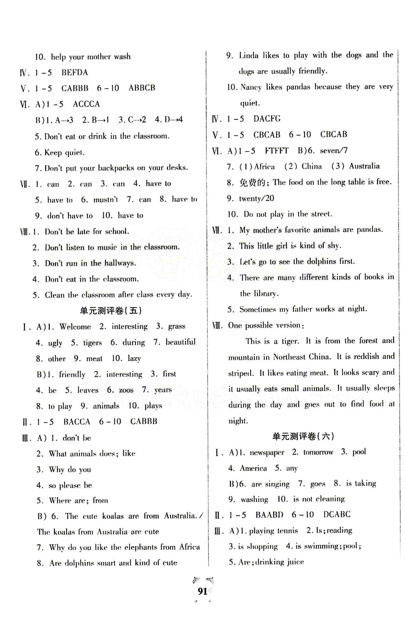 2015金牛教辅 全程优选卷七年级下英语延边大学出版社 参考答案 [3]