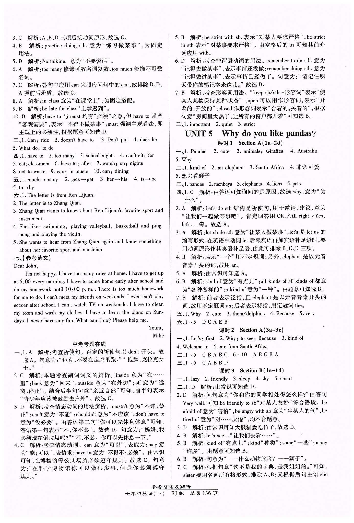 高效課時通10分鐘掌控課堂七年級英語下冊人教版 Unit5 [1]