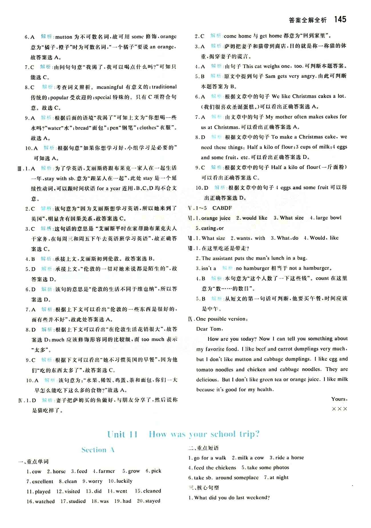 2015 提分教练七年级下英语北京教育出版社 UNIT7-12 期末测试 [8]